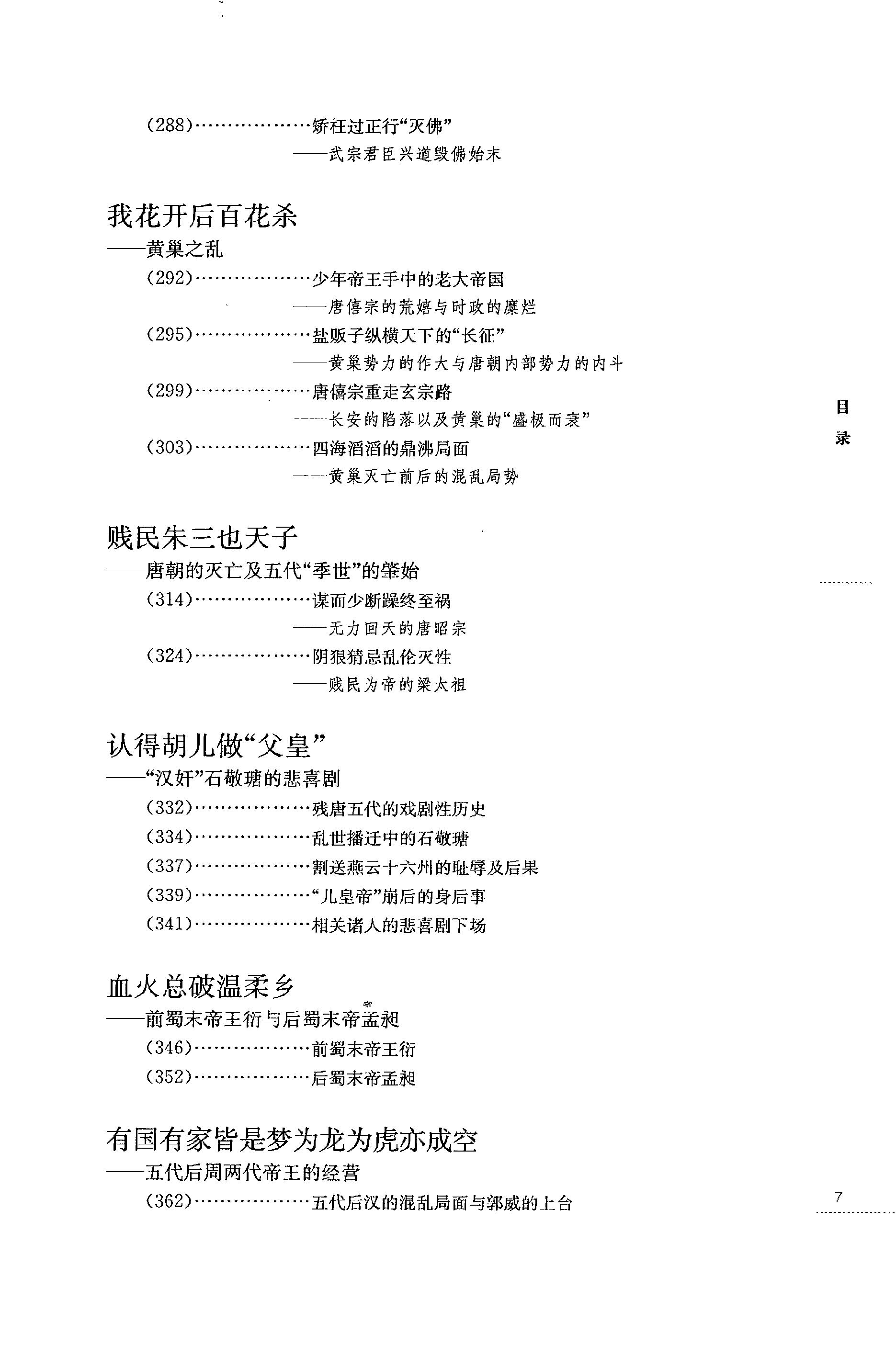 [帝国的正午：隋唐五代的另类史].赫连勃勃大王(梅毅).扫描版.PDF_第15页