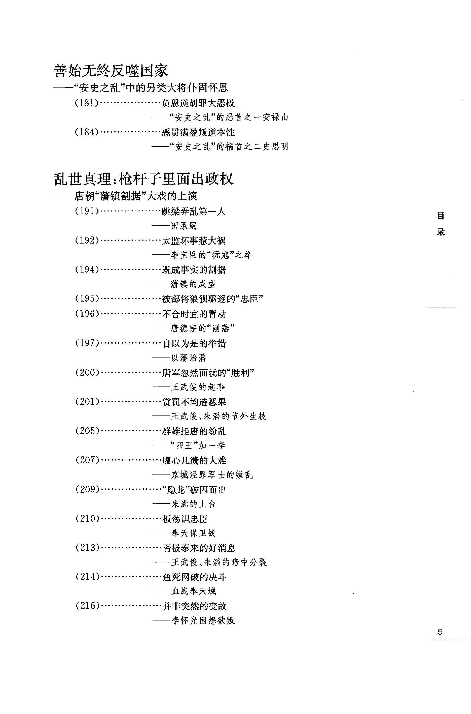 [帝国的正午：隋唐五代的另类史].赫连勃勃大王(梅毅).扫描版.PDF_第13页