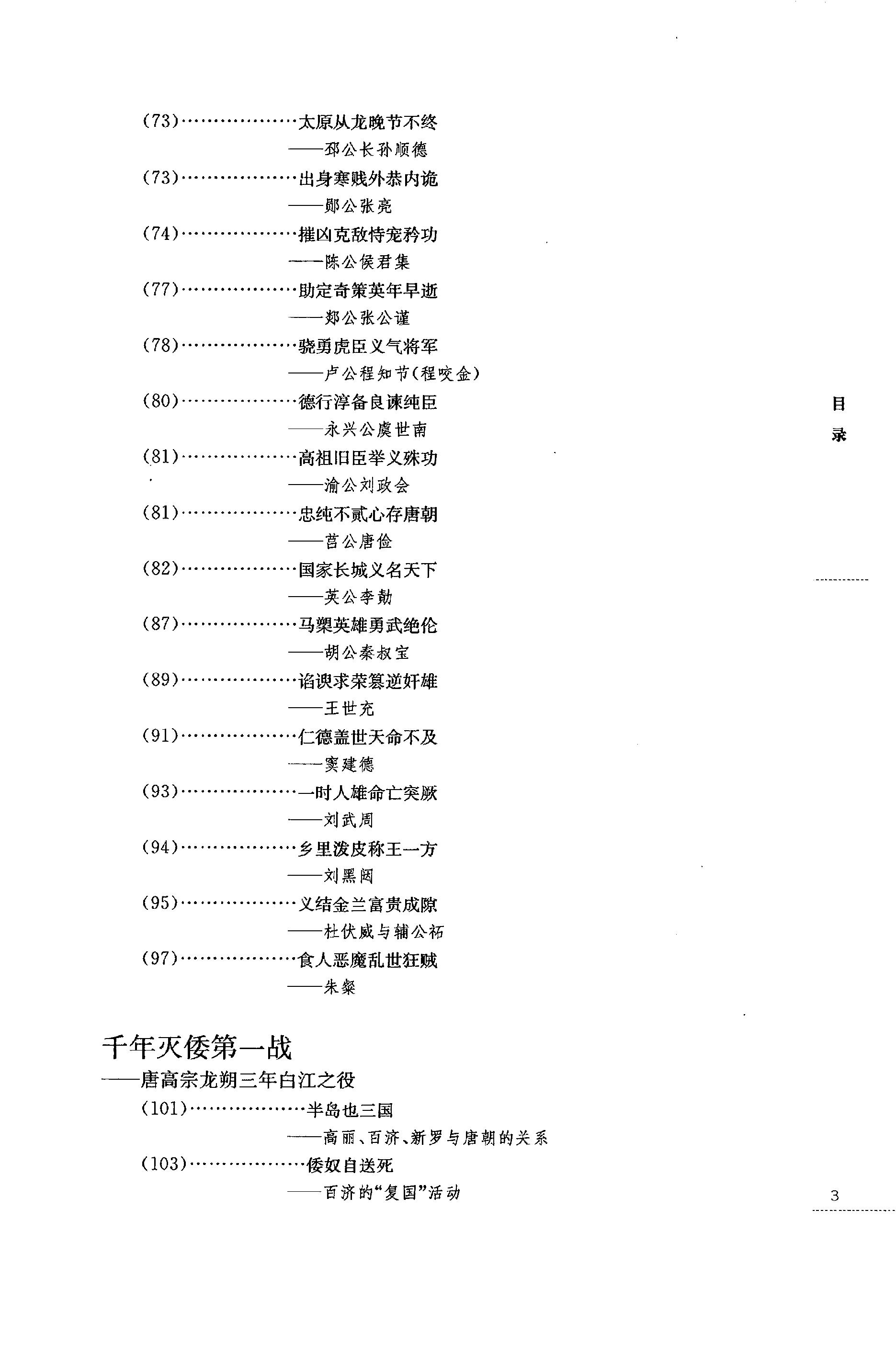 [帝国的正午：隋唐五代的另类史].赫连勃勃大王(梅毅).扫描版.PDF_第11页