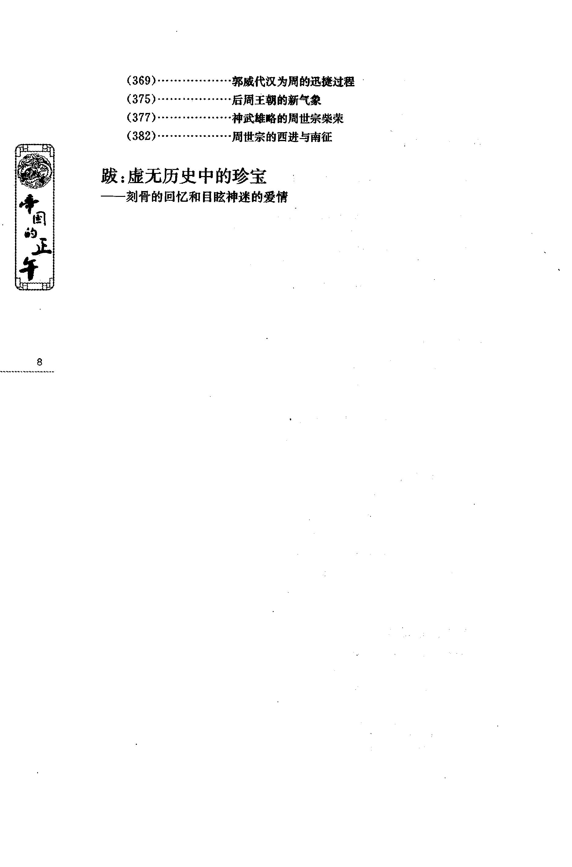 [帝国的正午：隋唐五代的另类史].赫连勃勃大王(梅毅).扫描版.PDF_第16页