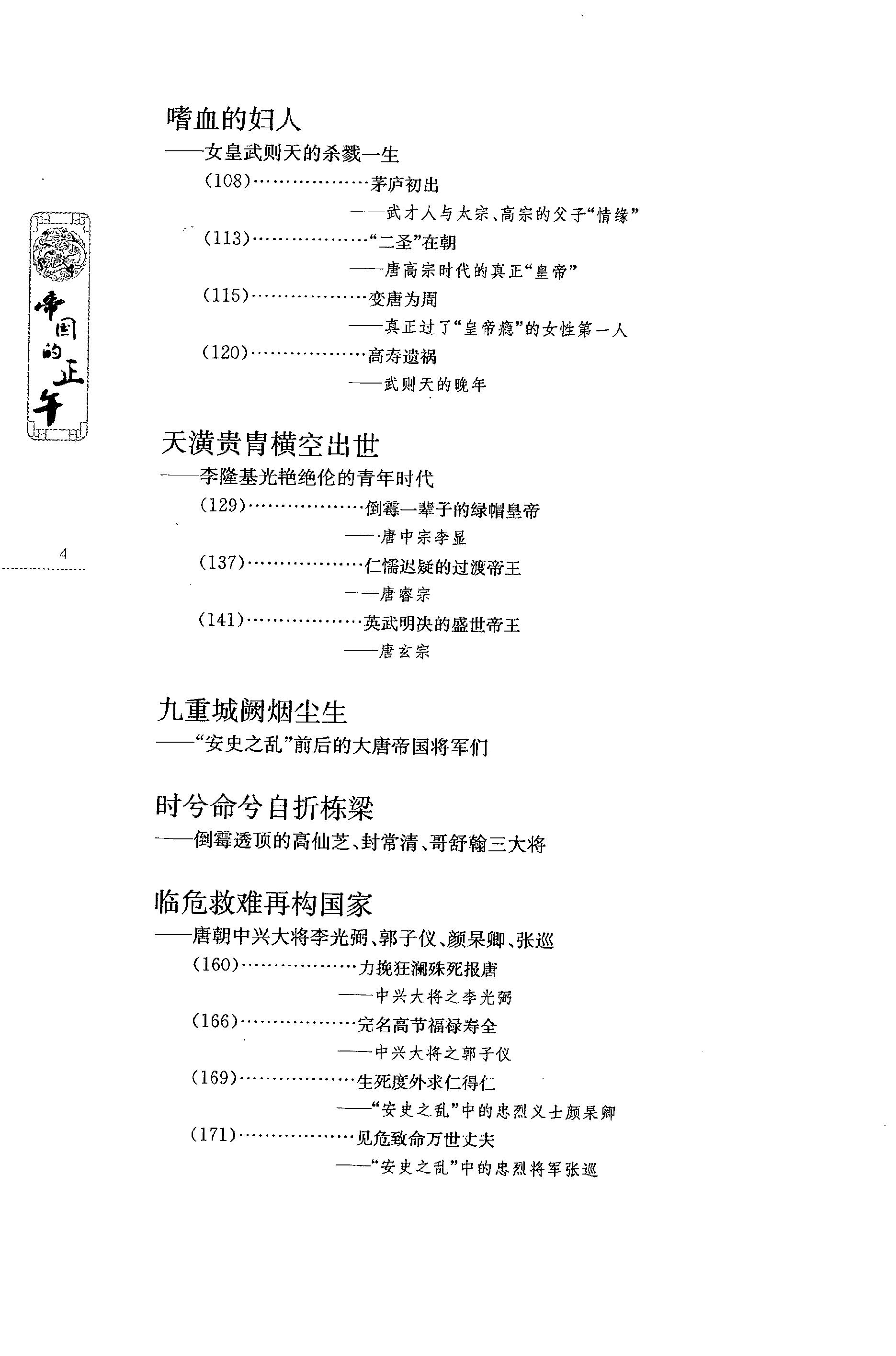 [帝国的正午：隋唐五代的另类史].赫连勃勃大王(梅毅).扫描版.PDF_第12页