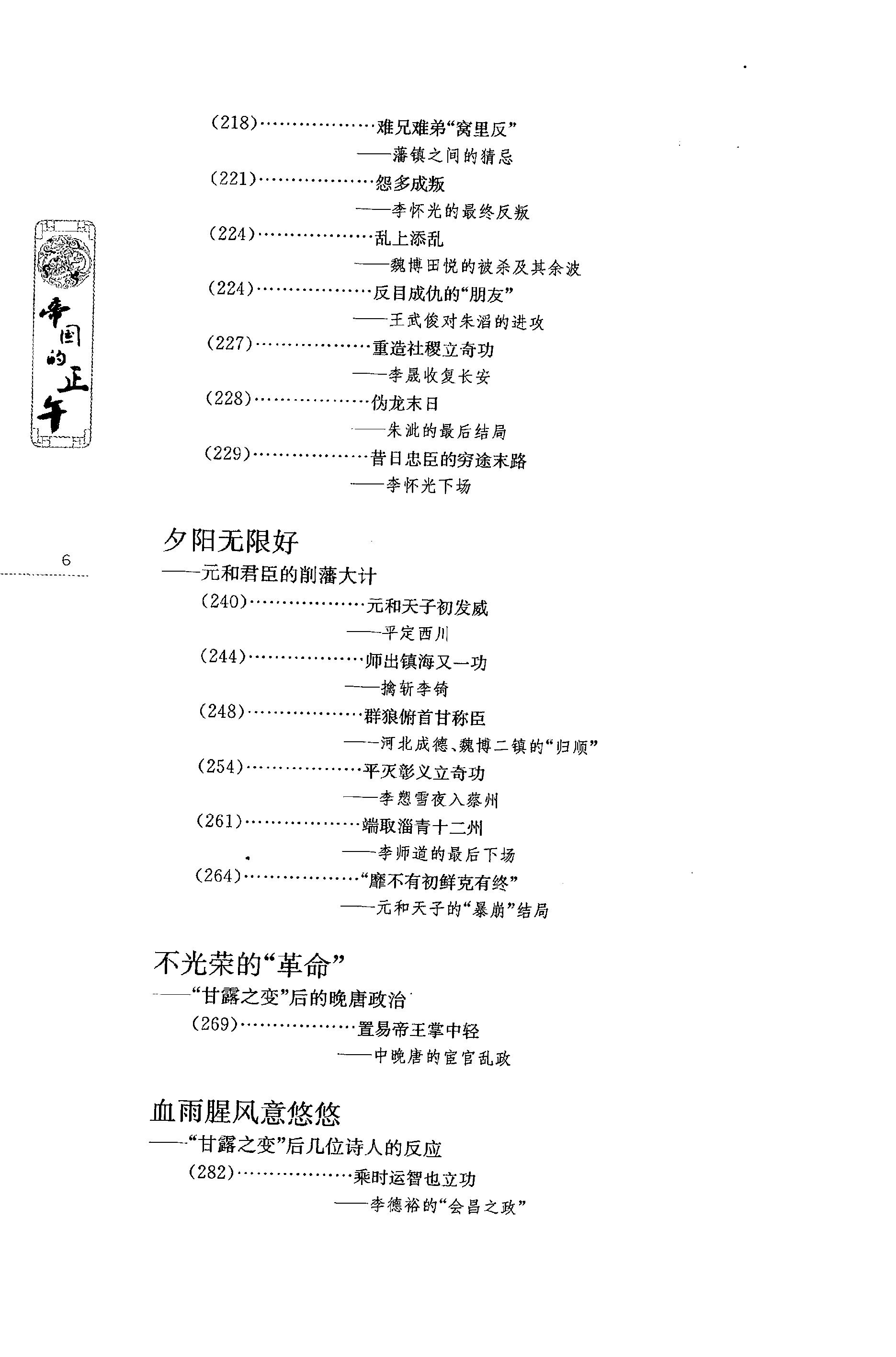 [帝国的正午：隋唐五代的另类史].赫连勃勃大王(梅毅).扫描版.PDF_第14页