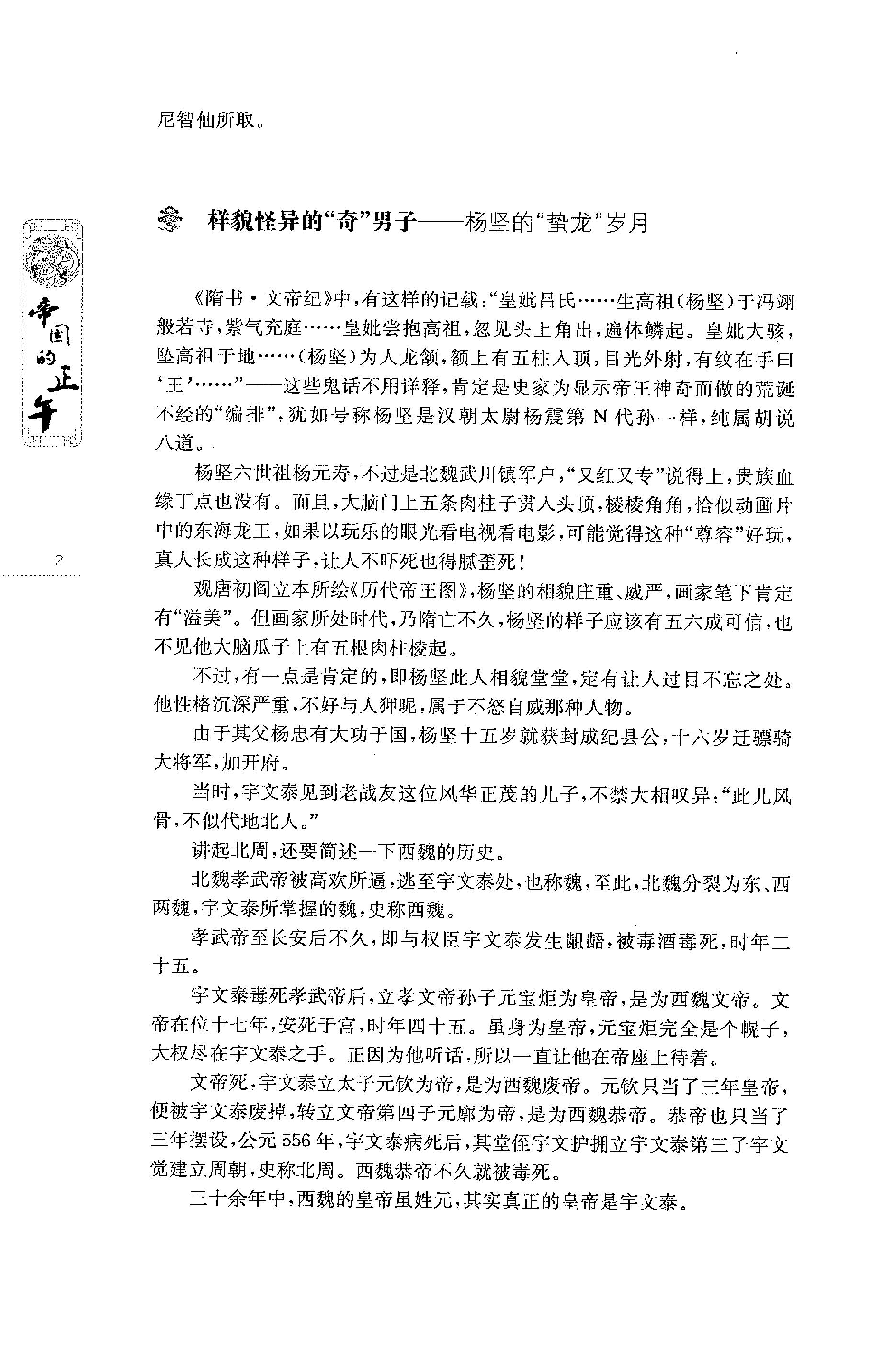 [帝国的正午：隋唐五代的另类史].赫连勃勃大王(梅毅).扫描版.PDF_第18页