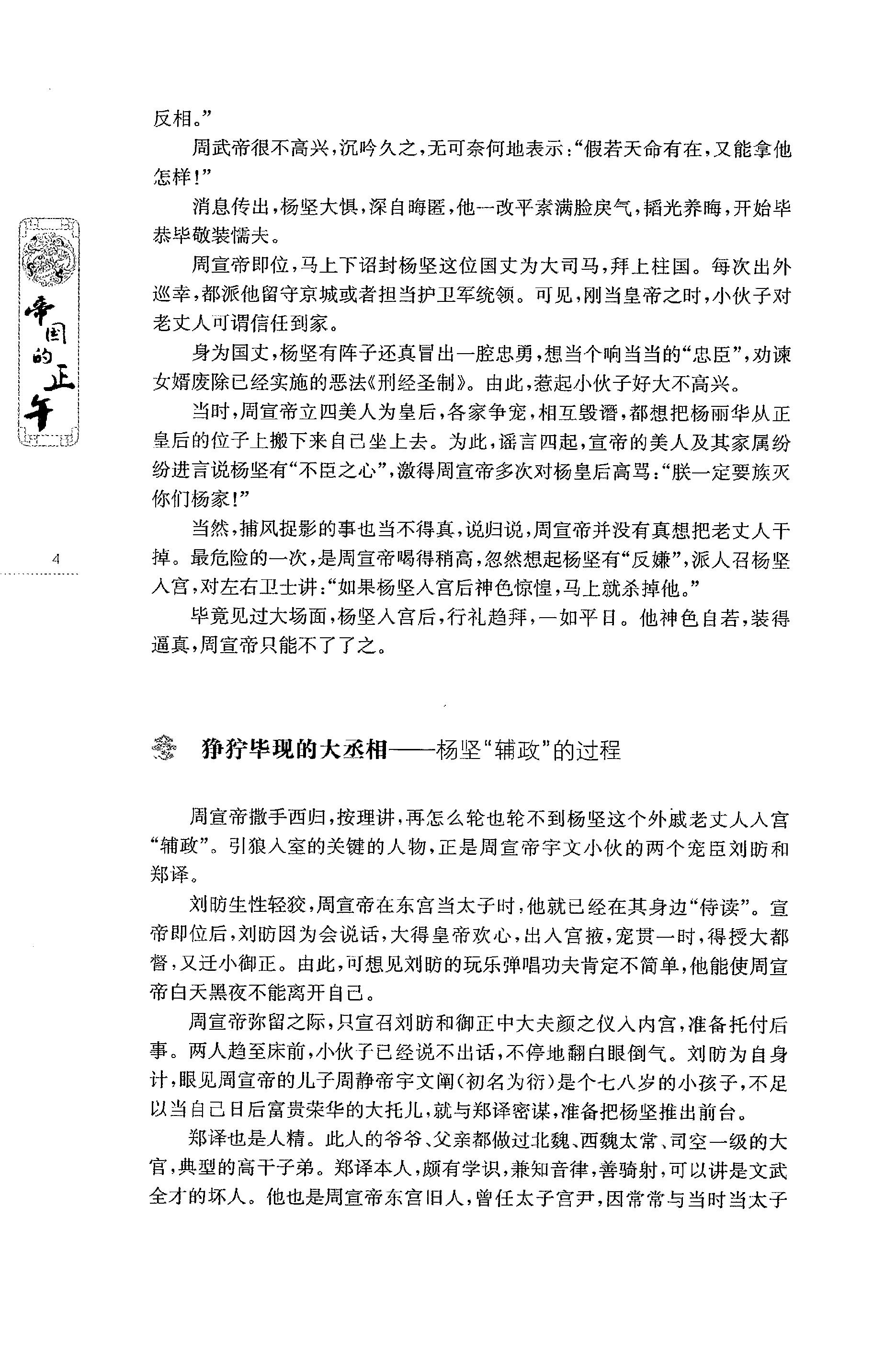 [帝国的正午：隋唐五代的另类史].赫连勃勃大王(梅毅).扫描版.PDF_第20页