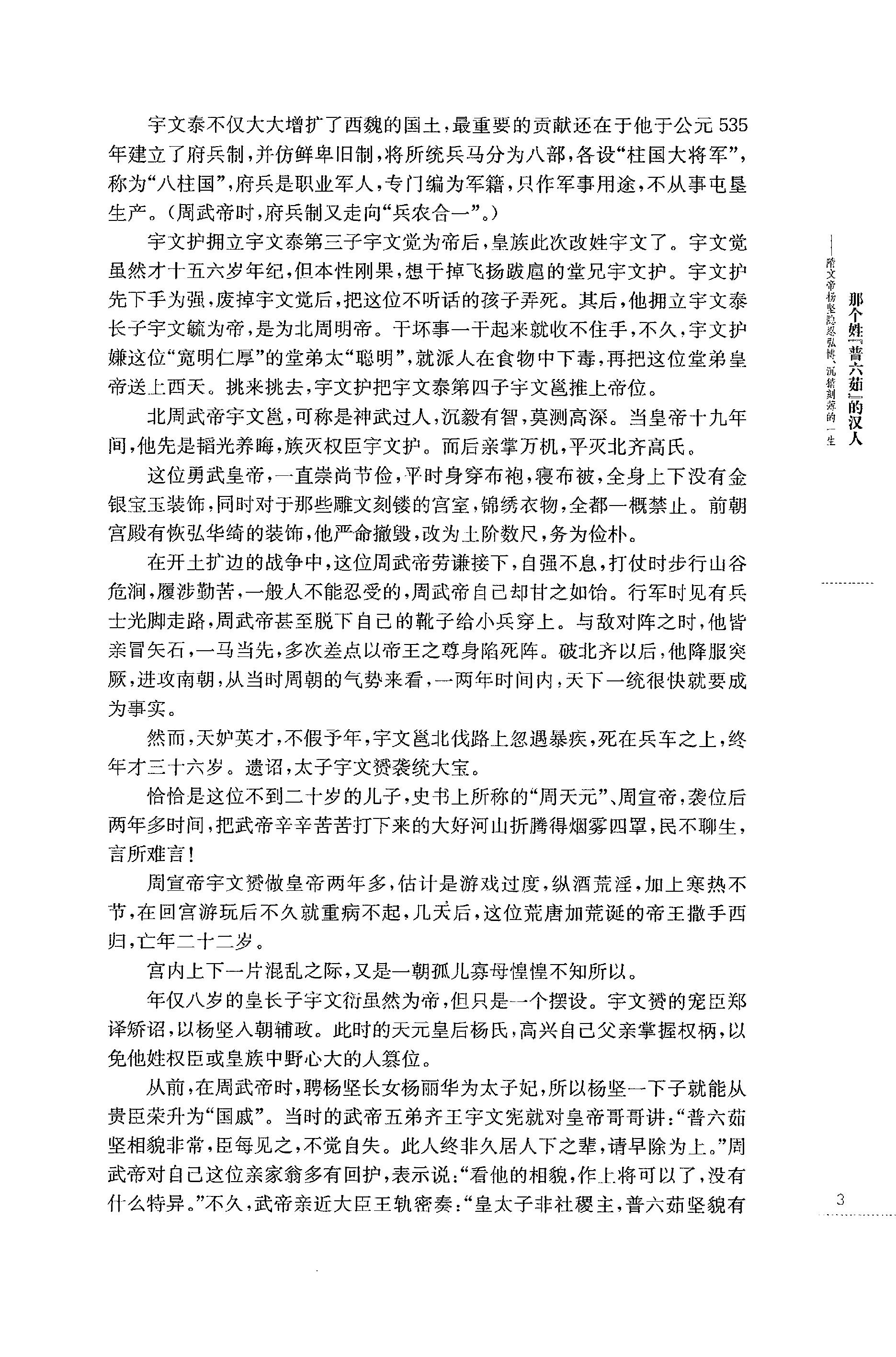 [帝国的正午：隋唐五代的另类史].赫连勃勃大王(梅毅).扫描版.PDF_第19页