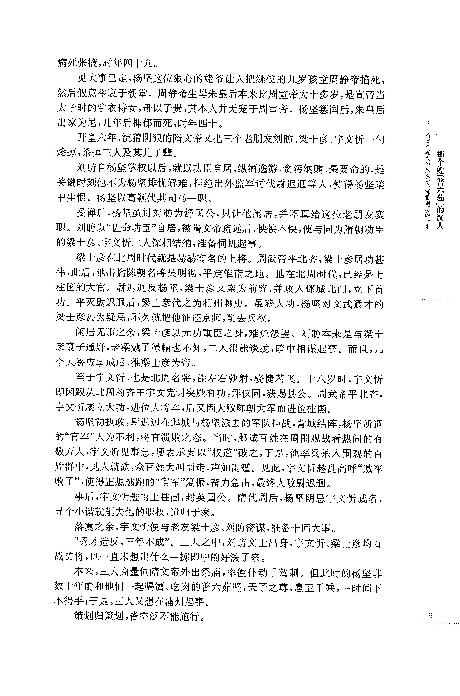 [帝国的正午：隋唐五代的另类史].赫连勃勃大王(梅毅).扫描版.PDF_第25页