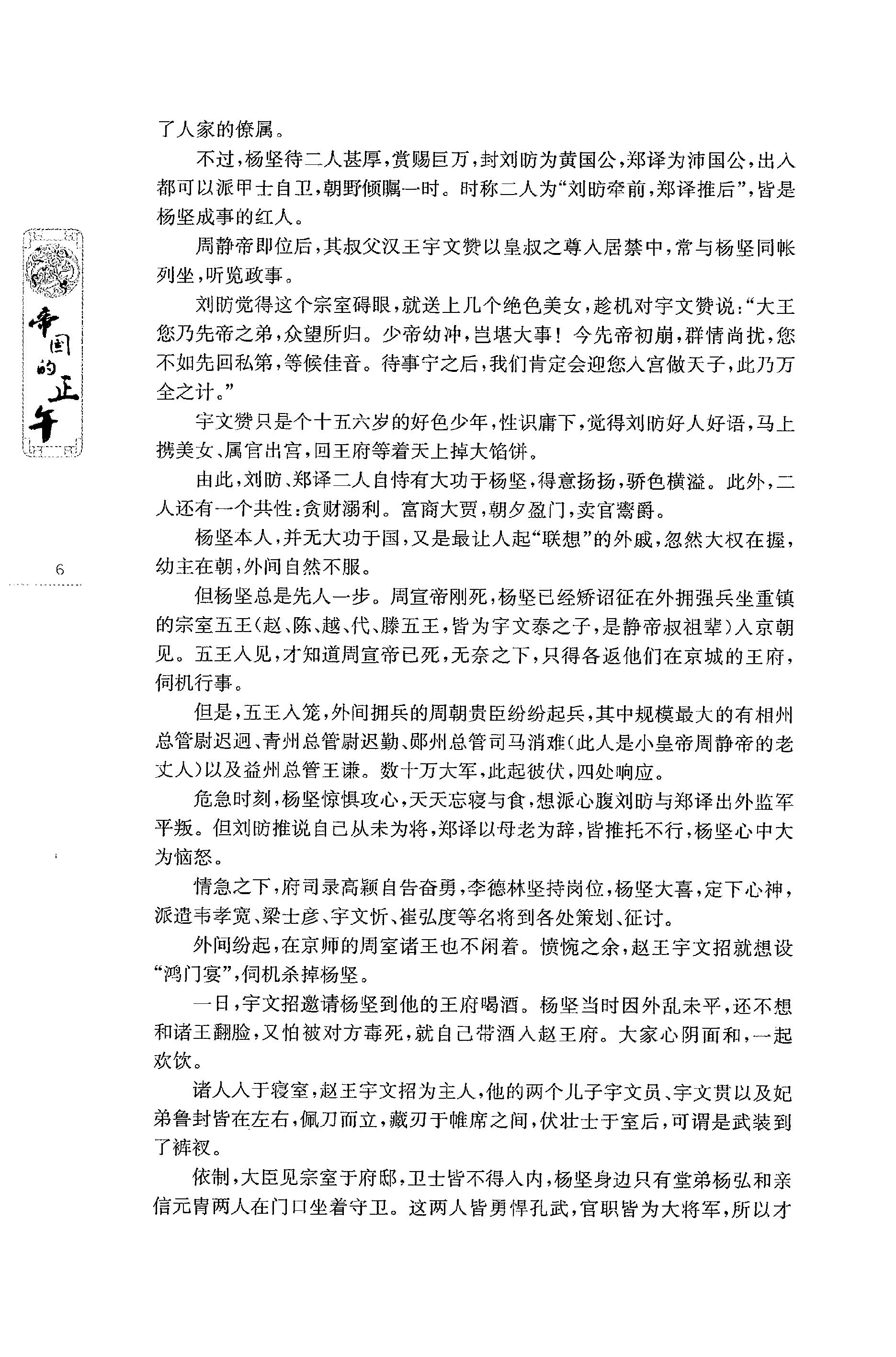 [帝国的正午：隋唐五代的另类史].赫连勃勃大王(梅毅).扫描版.PDF_第22页