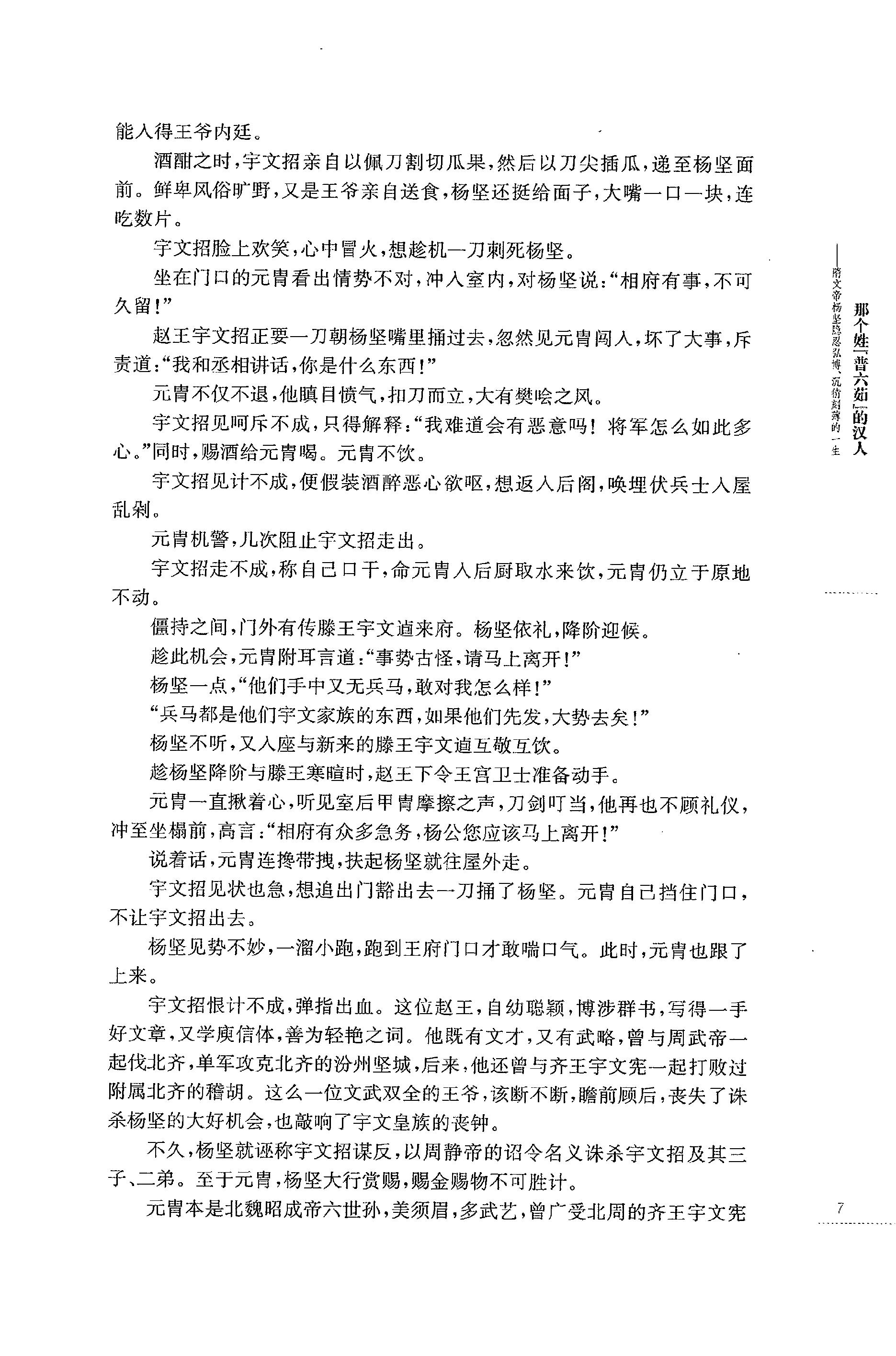 [帝国的正午：隋唐五代的另类史].赫连勃勃大王(梅毅).扫描版.PDF_第23页