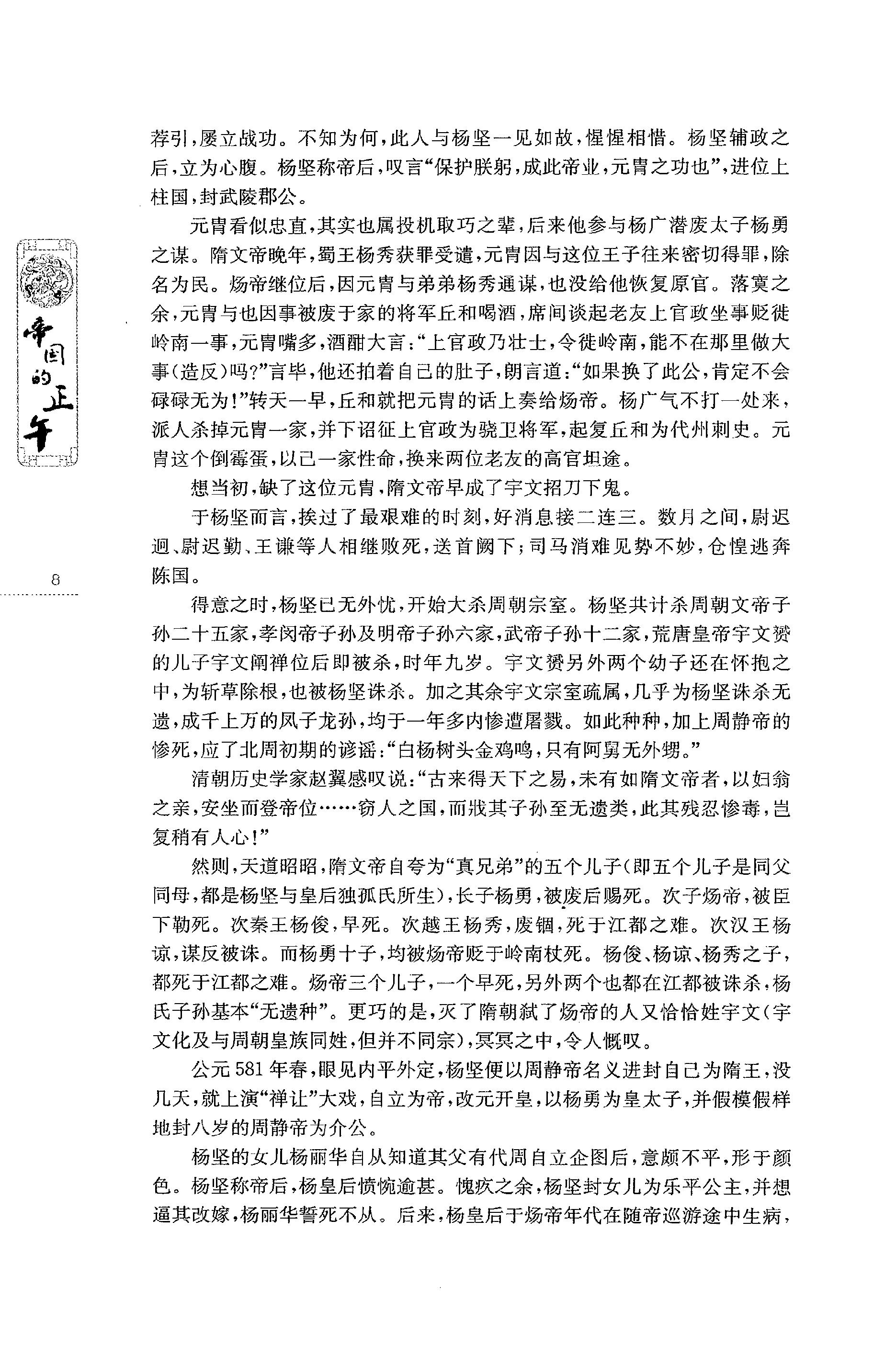 [帝国的正午：隋唐五代的另类史].赫连勃勃大王(梅毅).扫描版.PDF_第24页