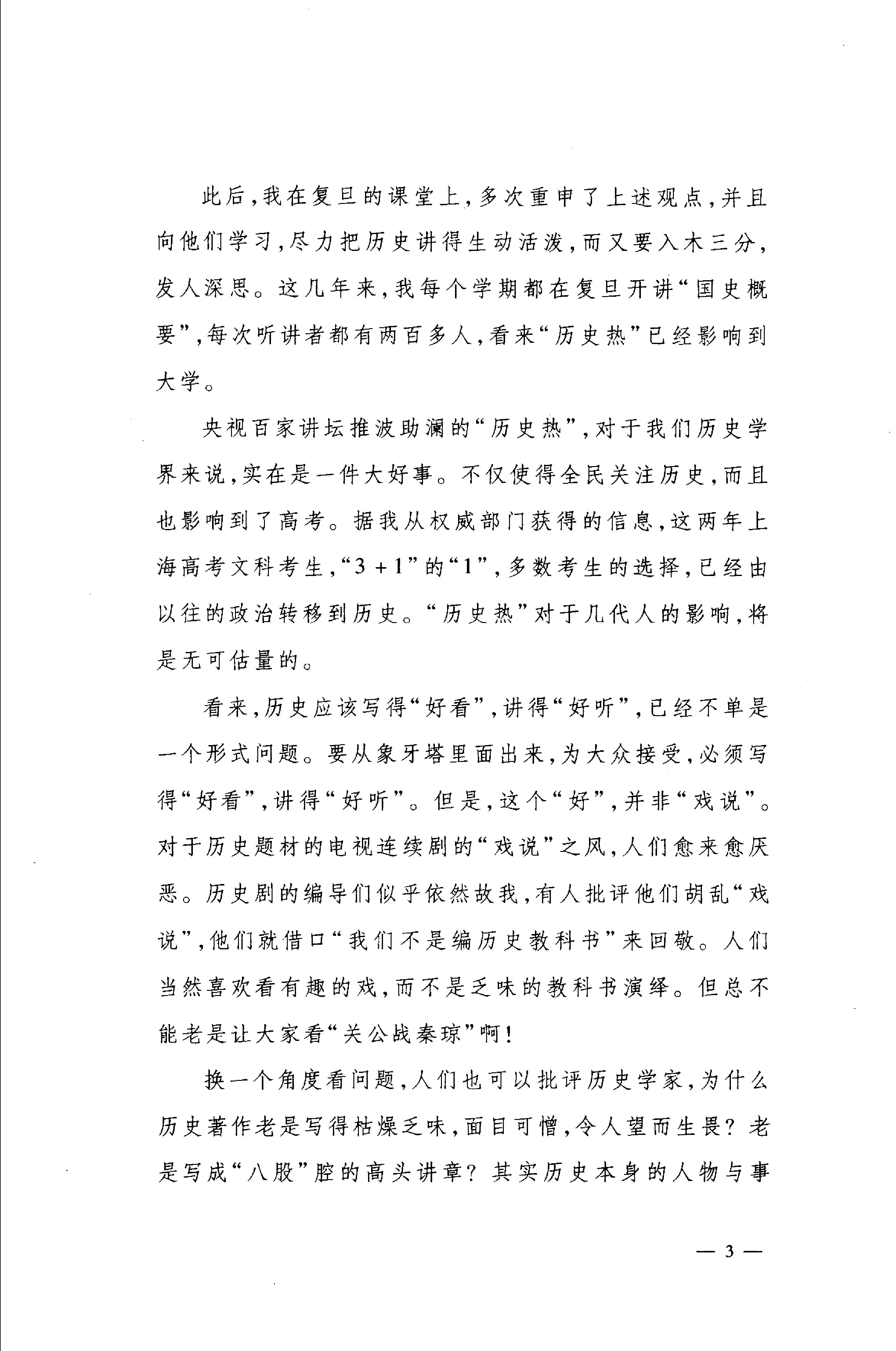 [帝国的终结].易中天.扫描版.pdf_第6页