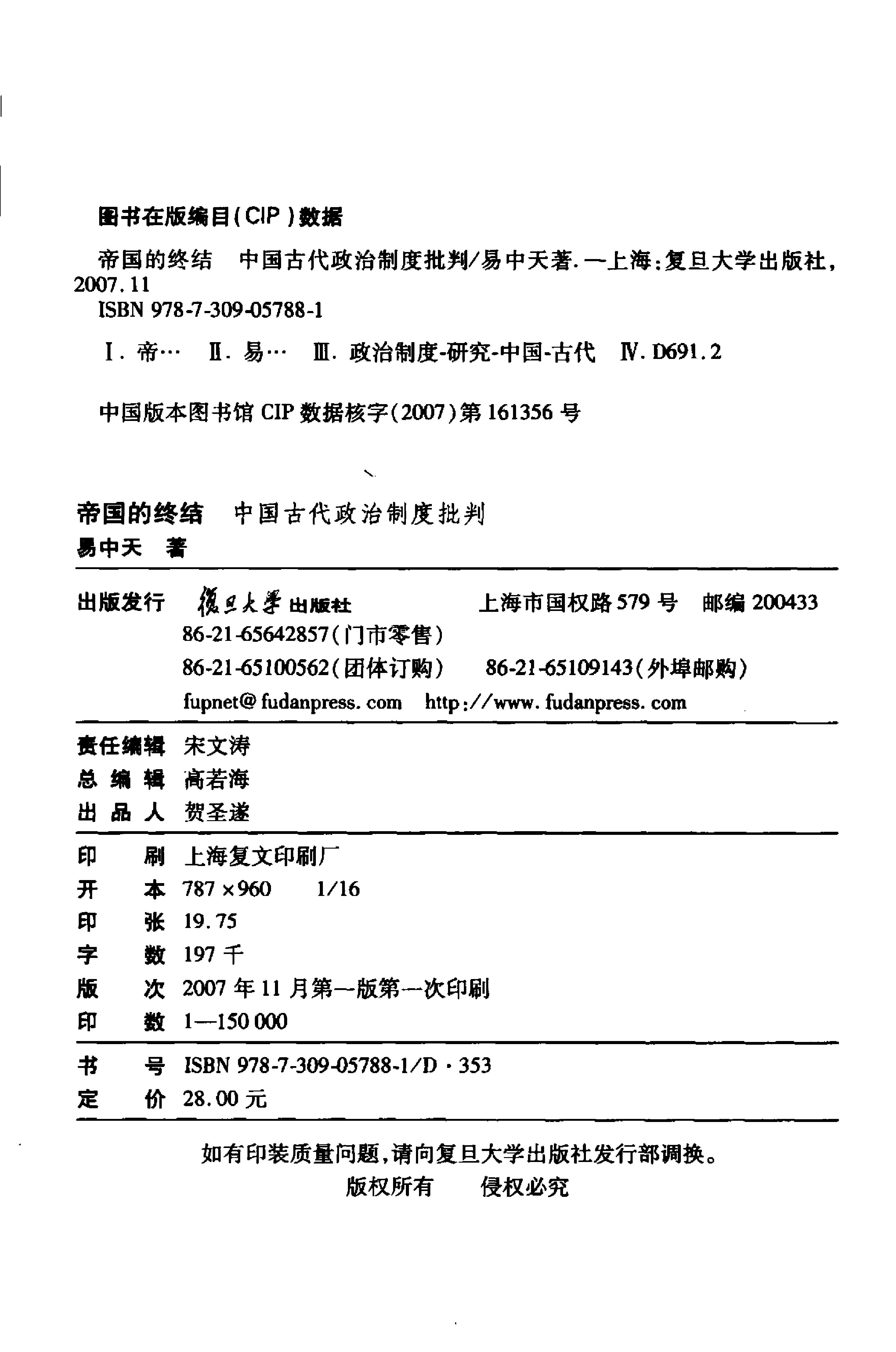 [帝国的终结].易中天.扫描版.pdf_第3页