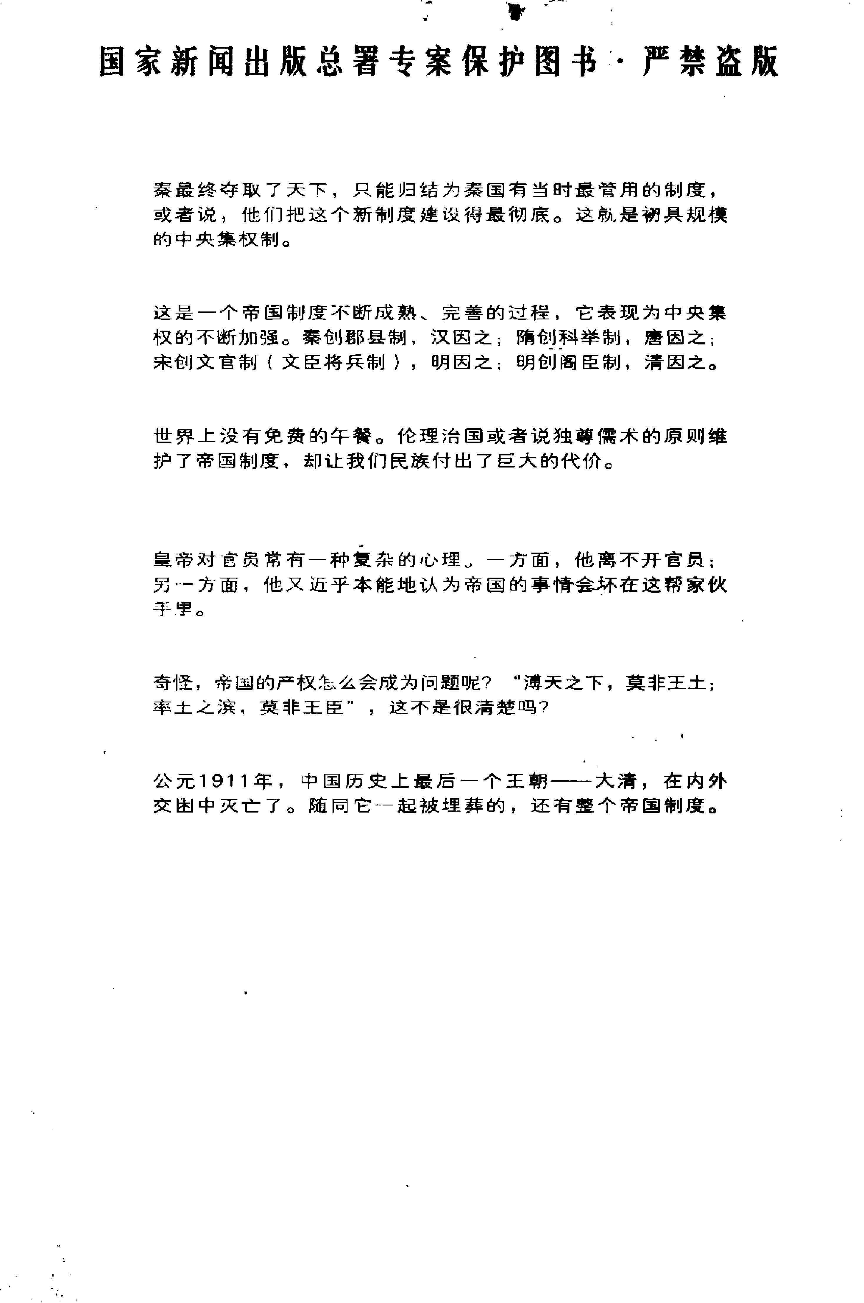 [帝国的终结].易中天.扫描版.pdf_第2页