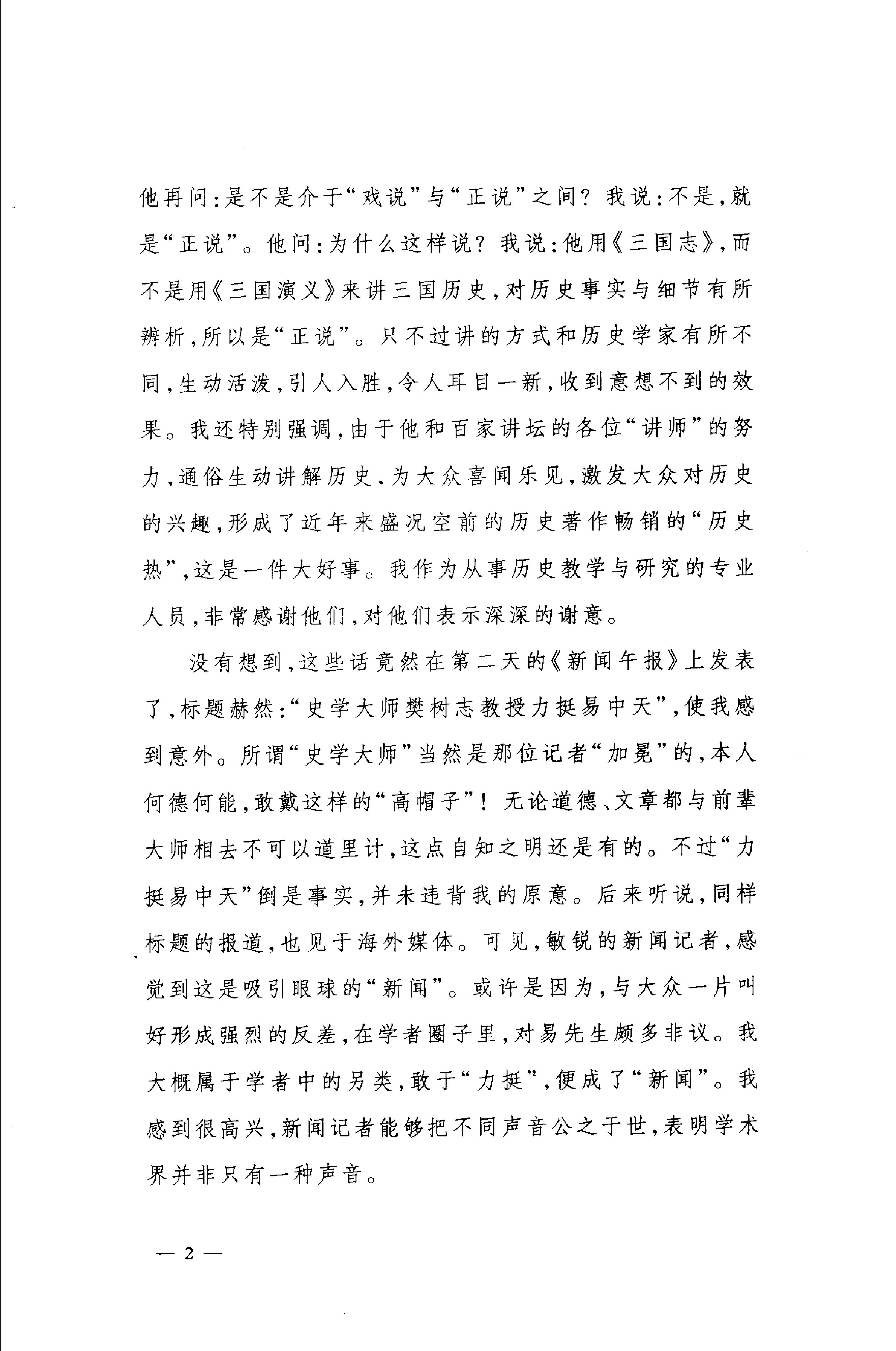 [帝国的终结].易中天.扫描版.pdf_第5页