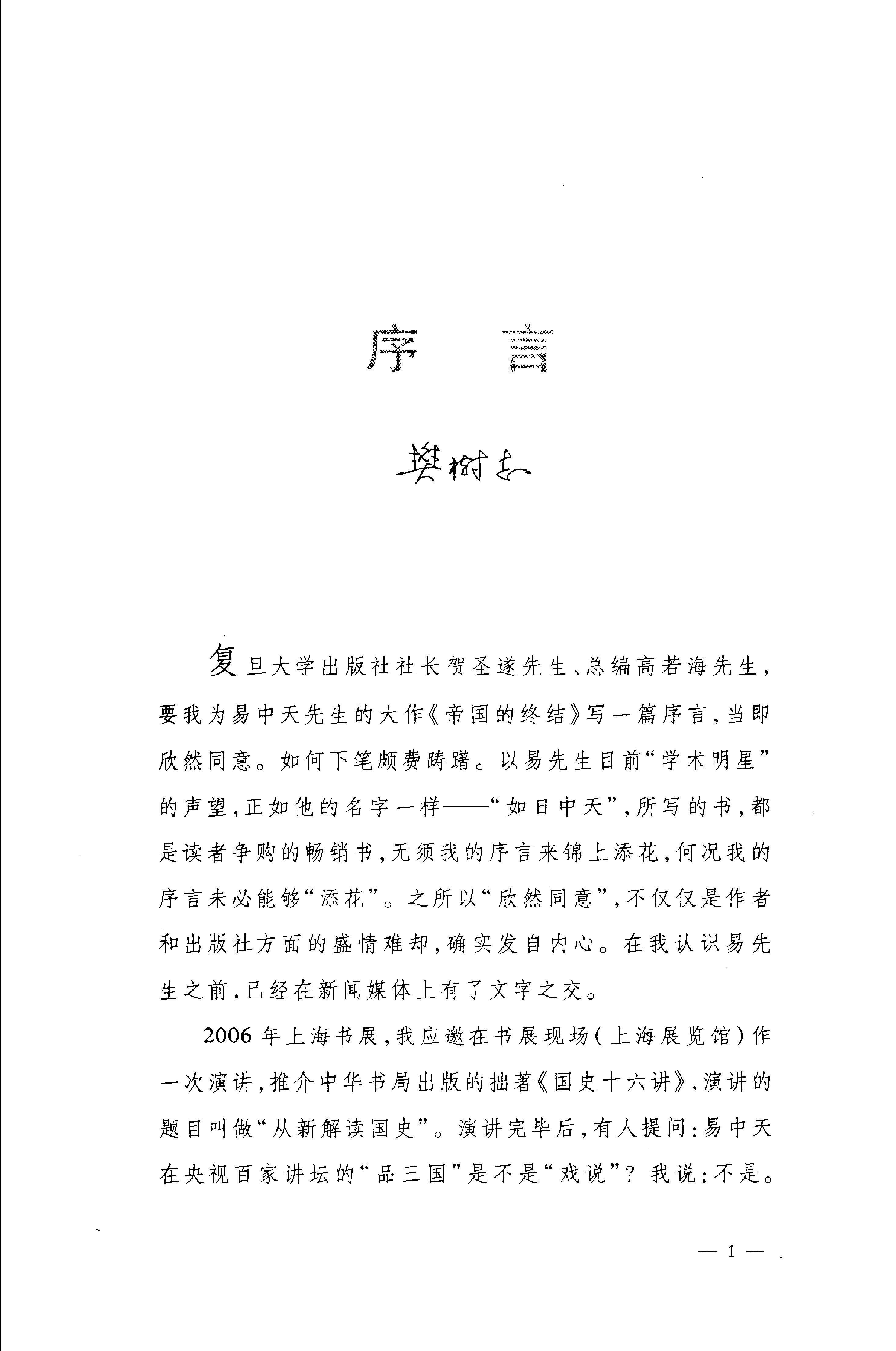 [帝国的终结].易中天.扫描版.pdf_第4页