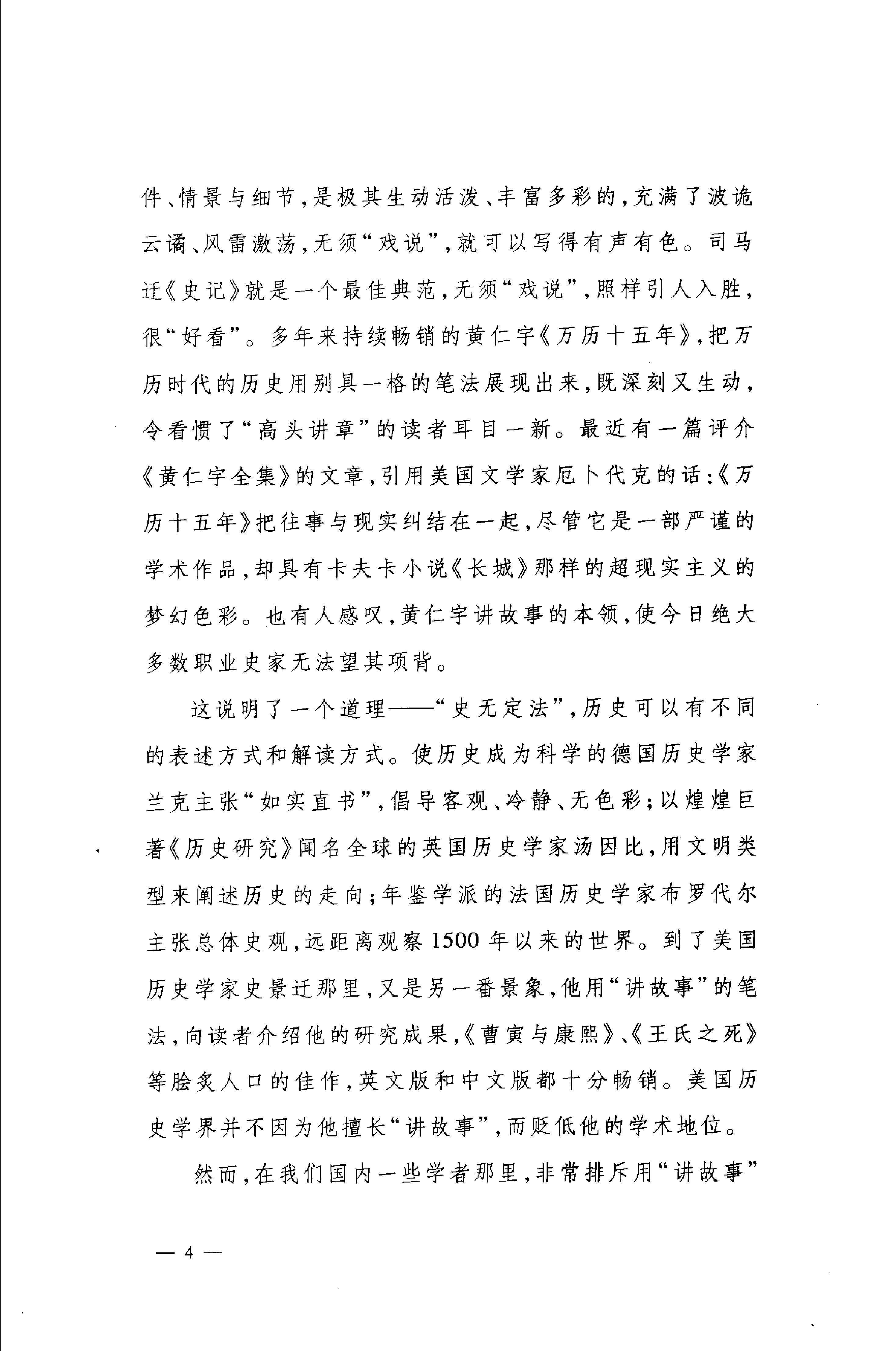 [帝国的终结].易中天.扫描版.pdf_第7页