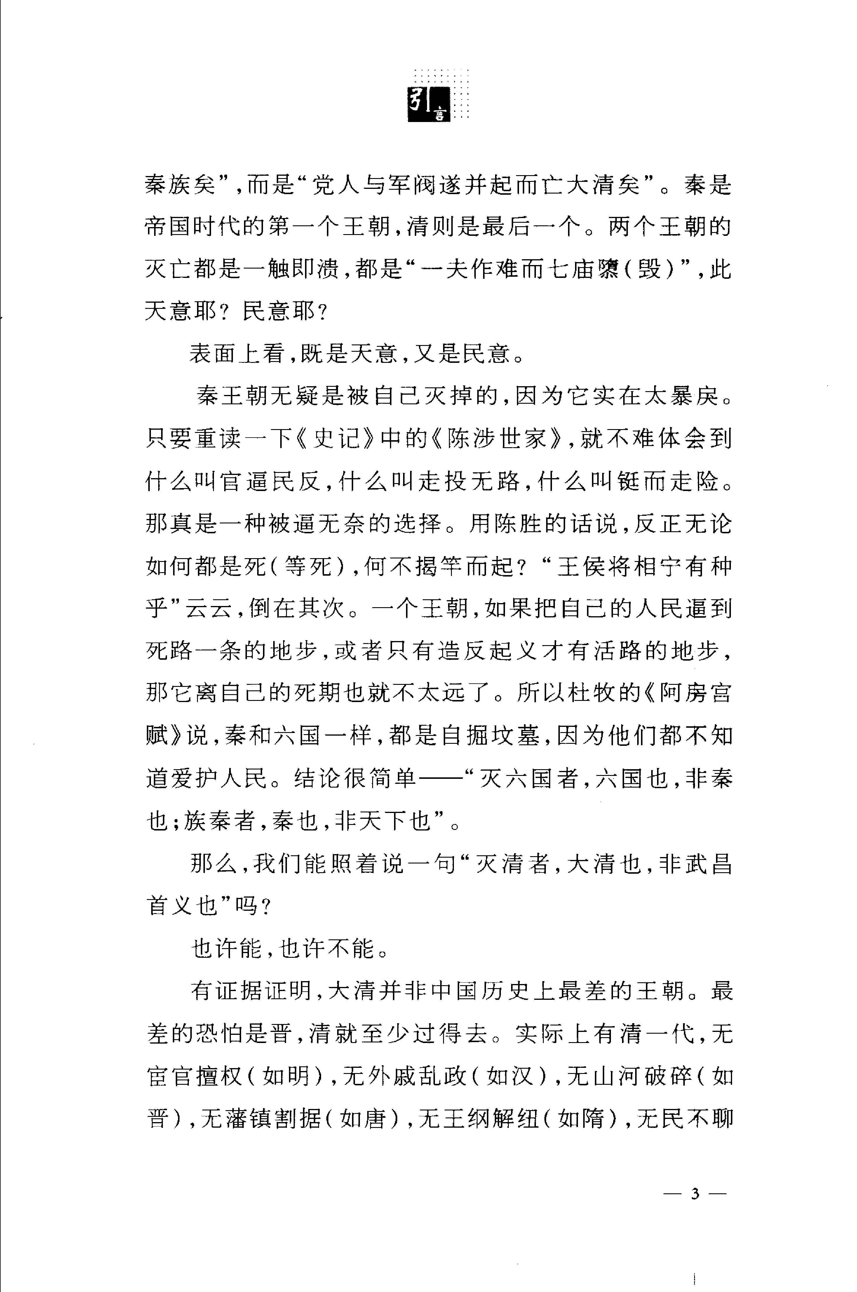 [帝国的终结].易中天.扫描版.pdf_第15页