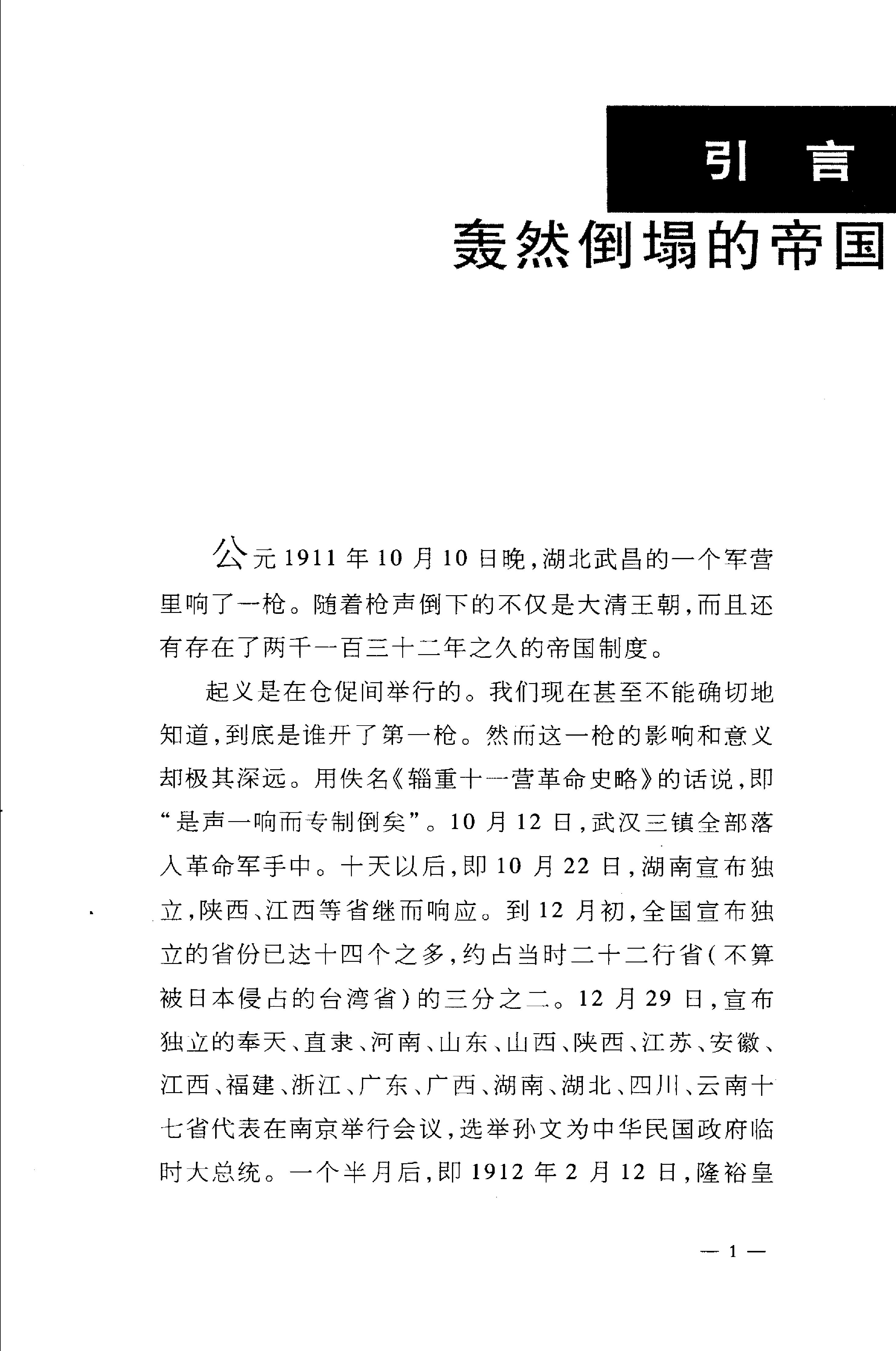 [帝国的终结].易中天.扫描版.pdf_第13页