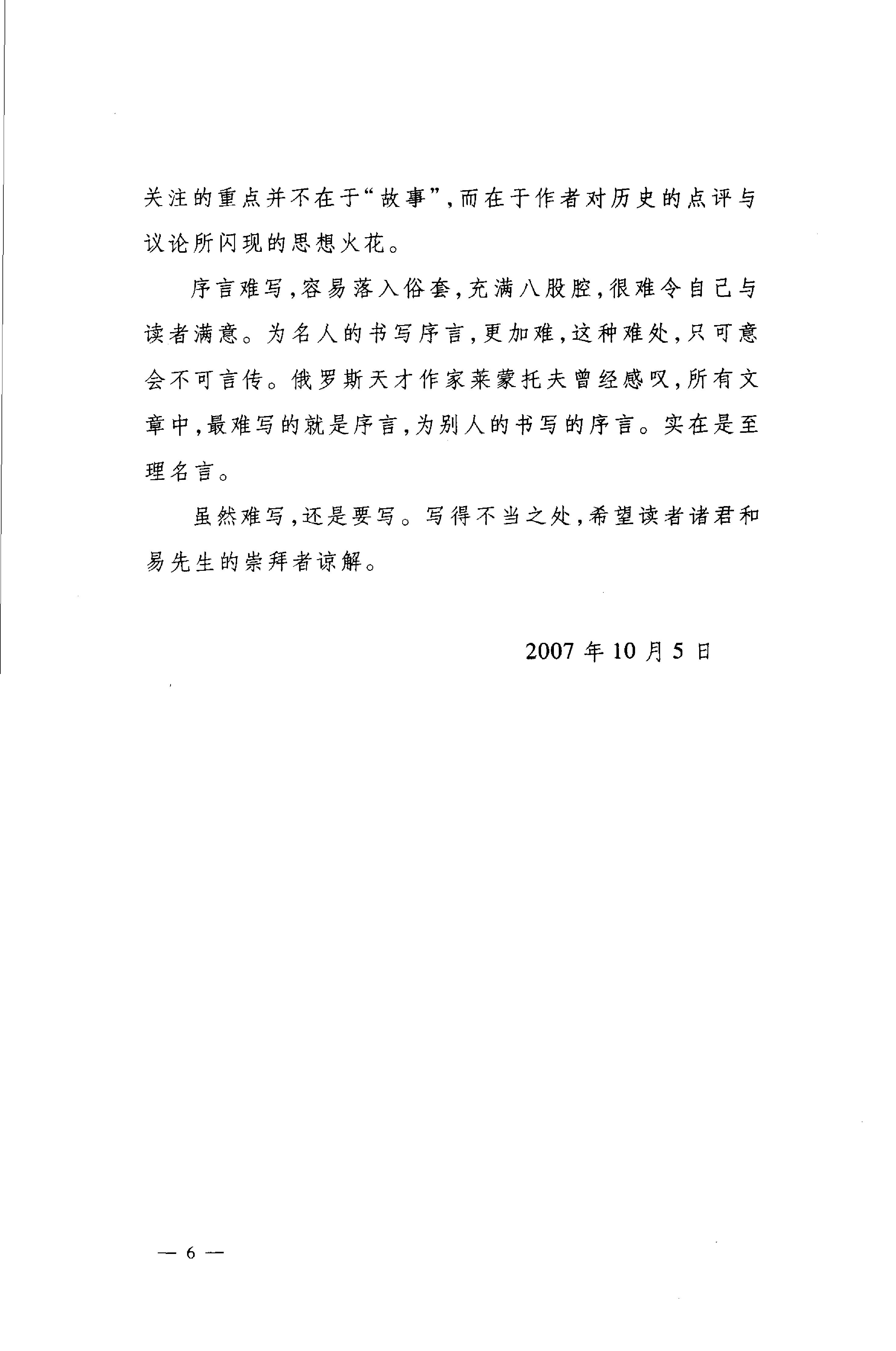 [帝国的终结].易中天.扫描版.pdf_第9页