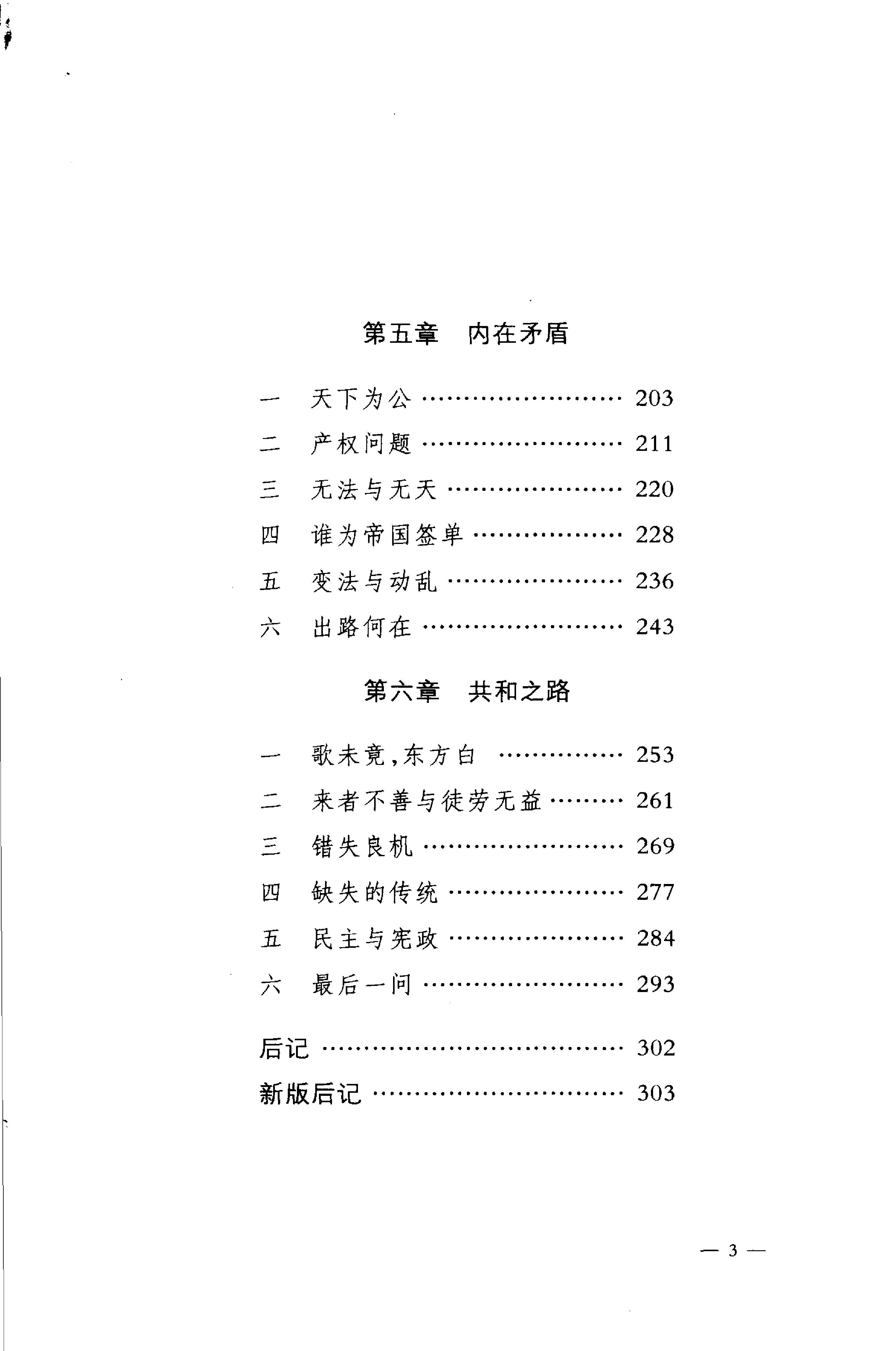 [帝国的终结].易中天.扫描版.pdf_第12页