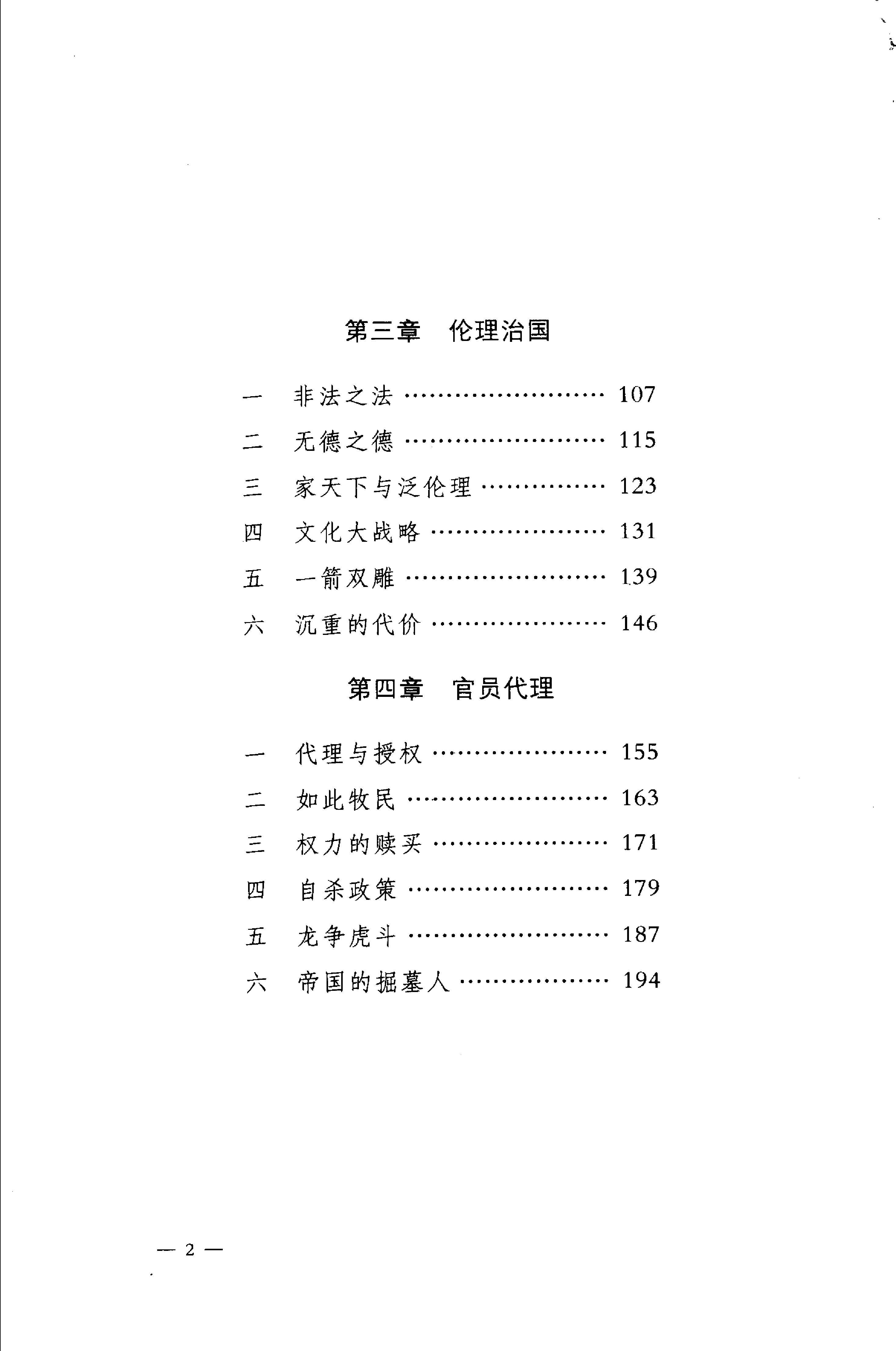 [帝国的终结].易中天.扫描版.pdf_第11页