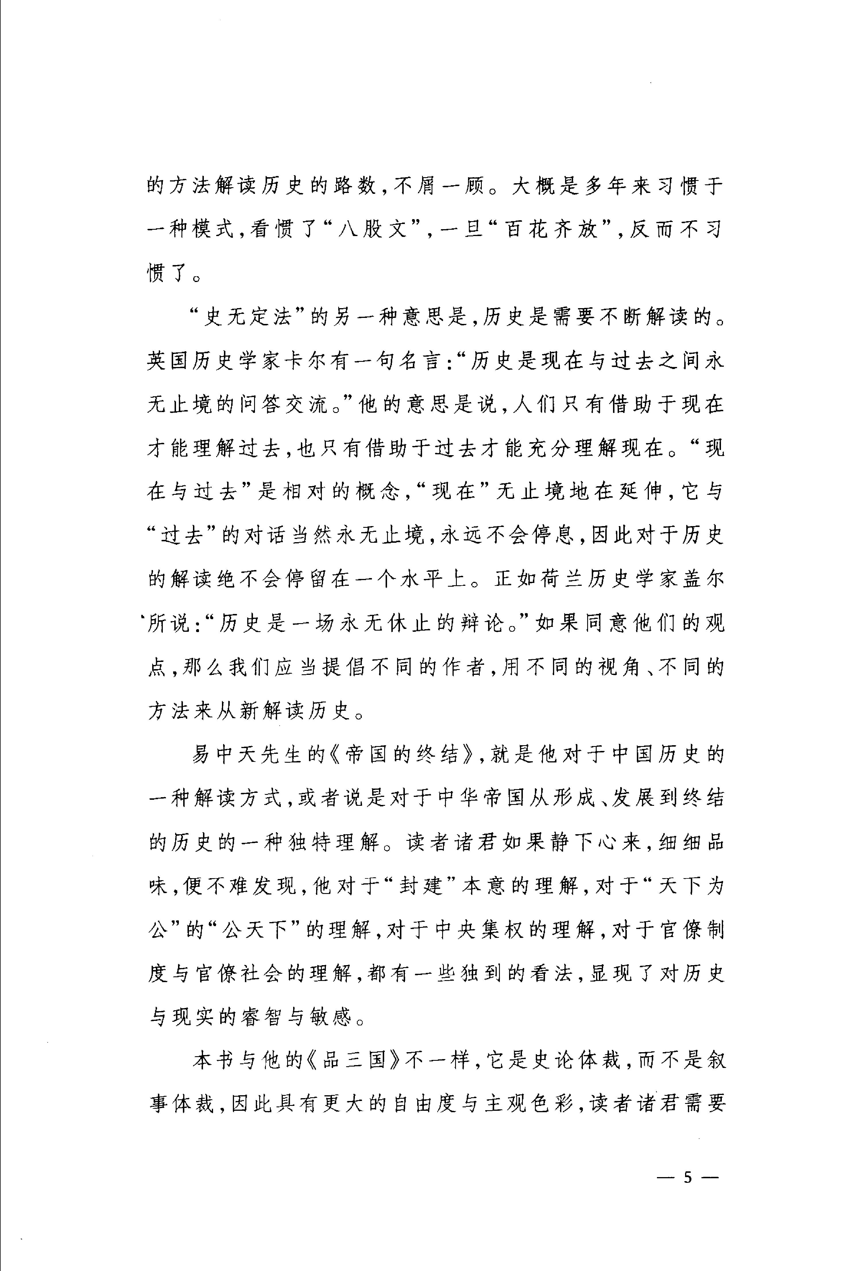 [帝国的终结].易中天.扫描版.pdf_第8页