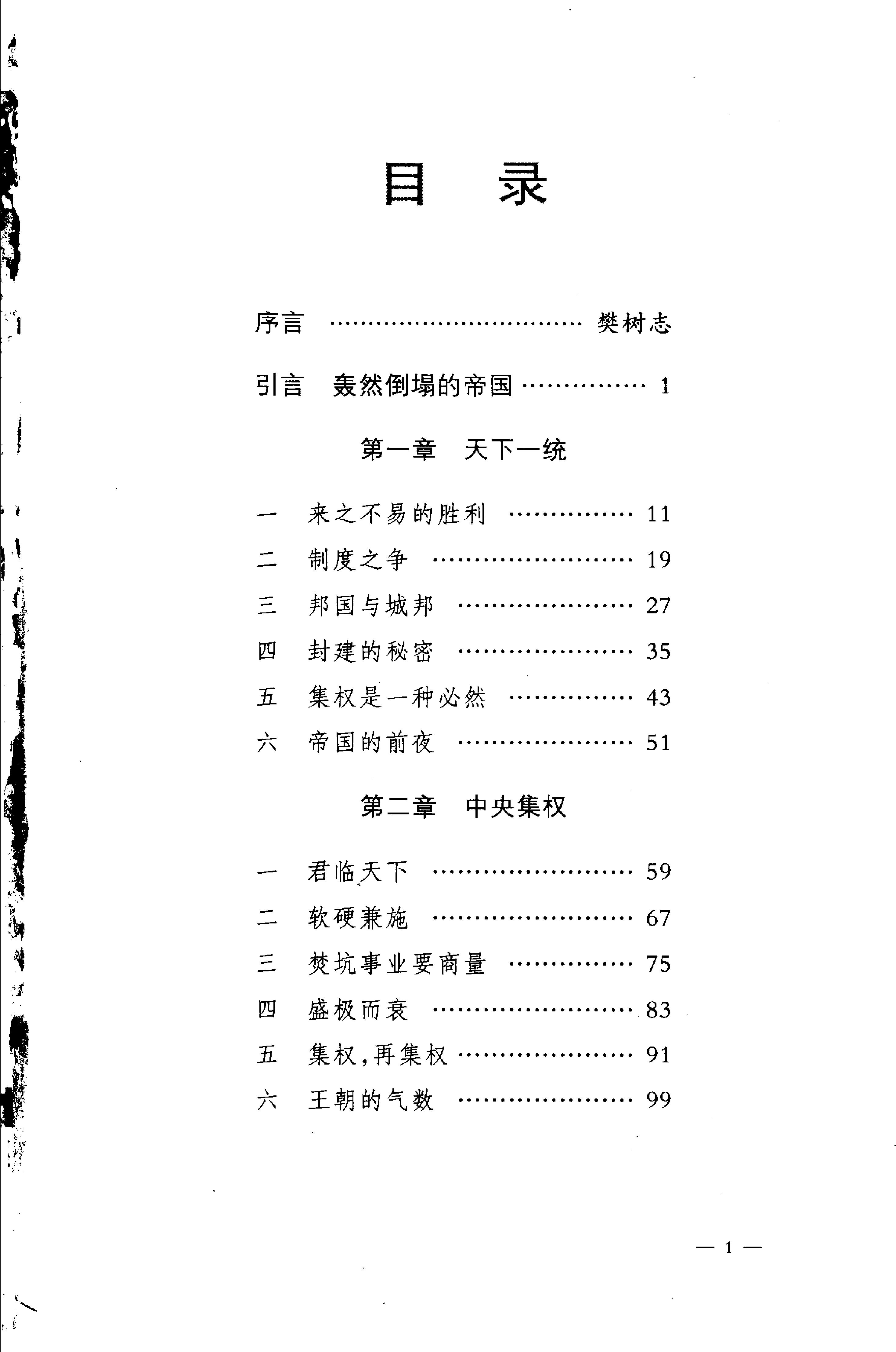 [帝国的终结].易中天.扫描版.pdf_第10页