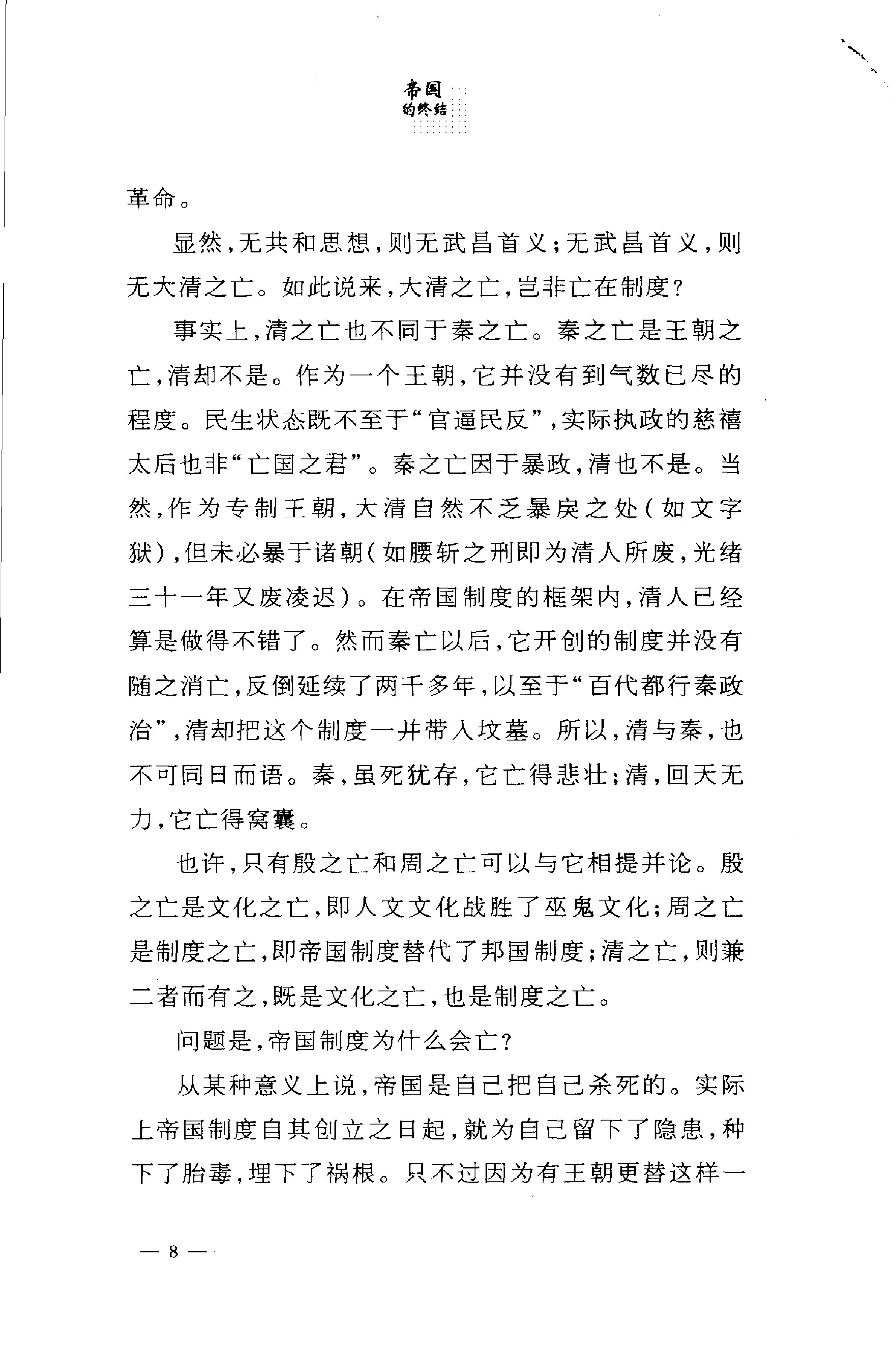 [帝国的终结].易中天.扫描版.pdf_第20页