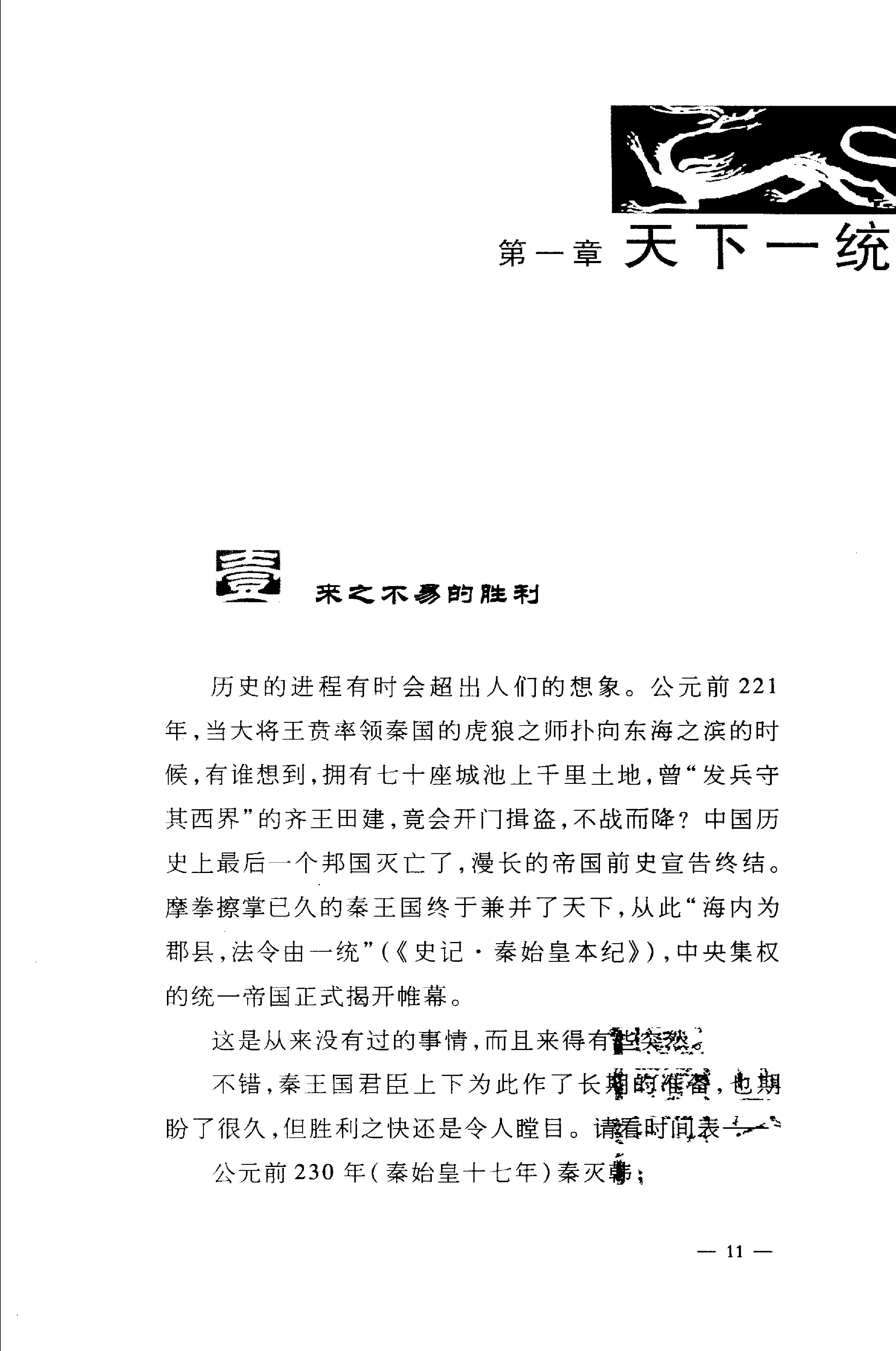 [帝国的终结].易中天.扫描版.pdf_第23页