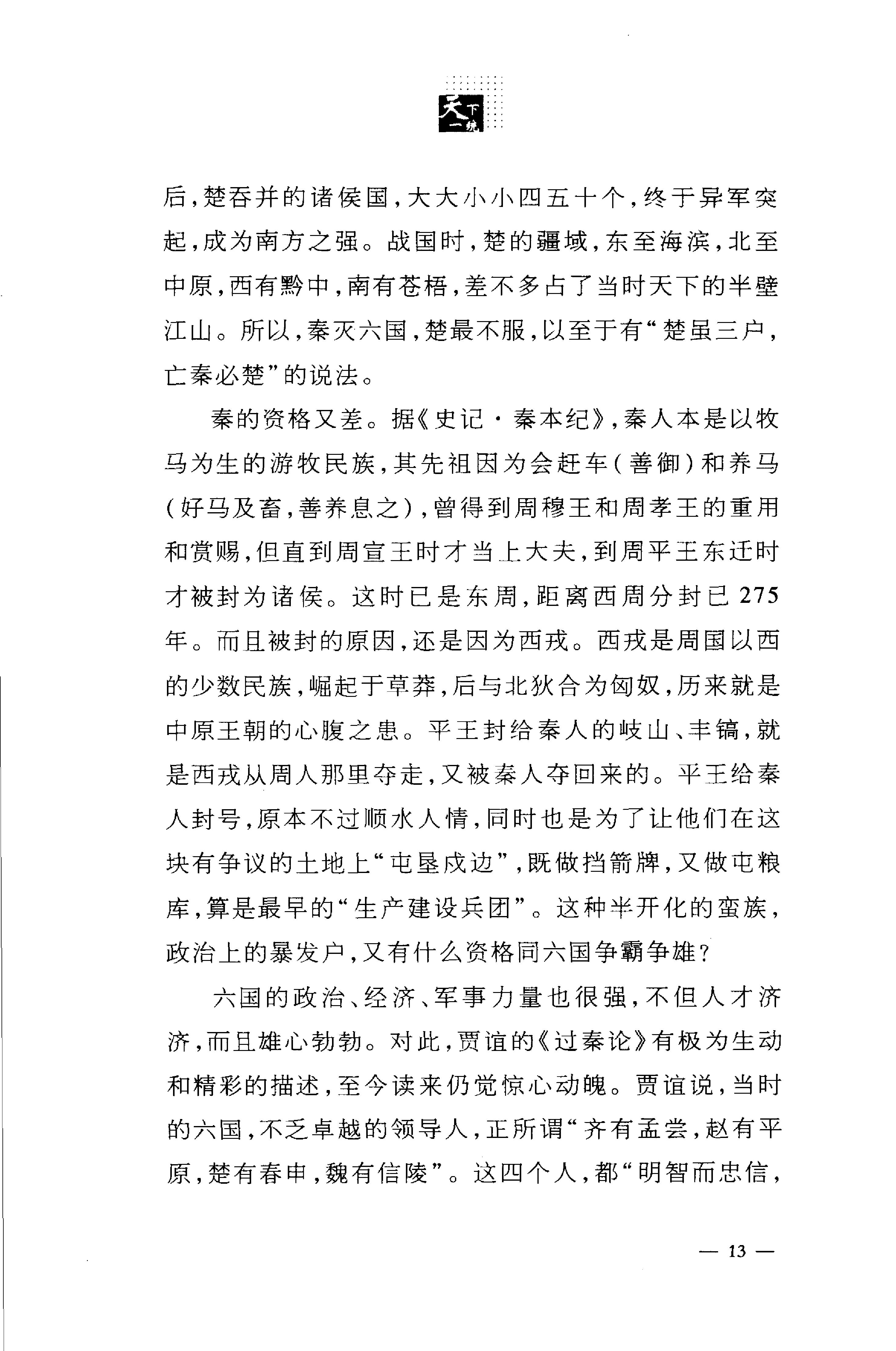 [帝国的终结].易中天.扫描版.pdf_第25页