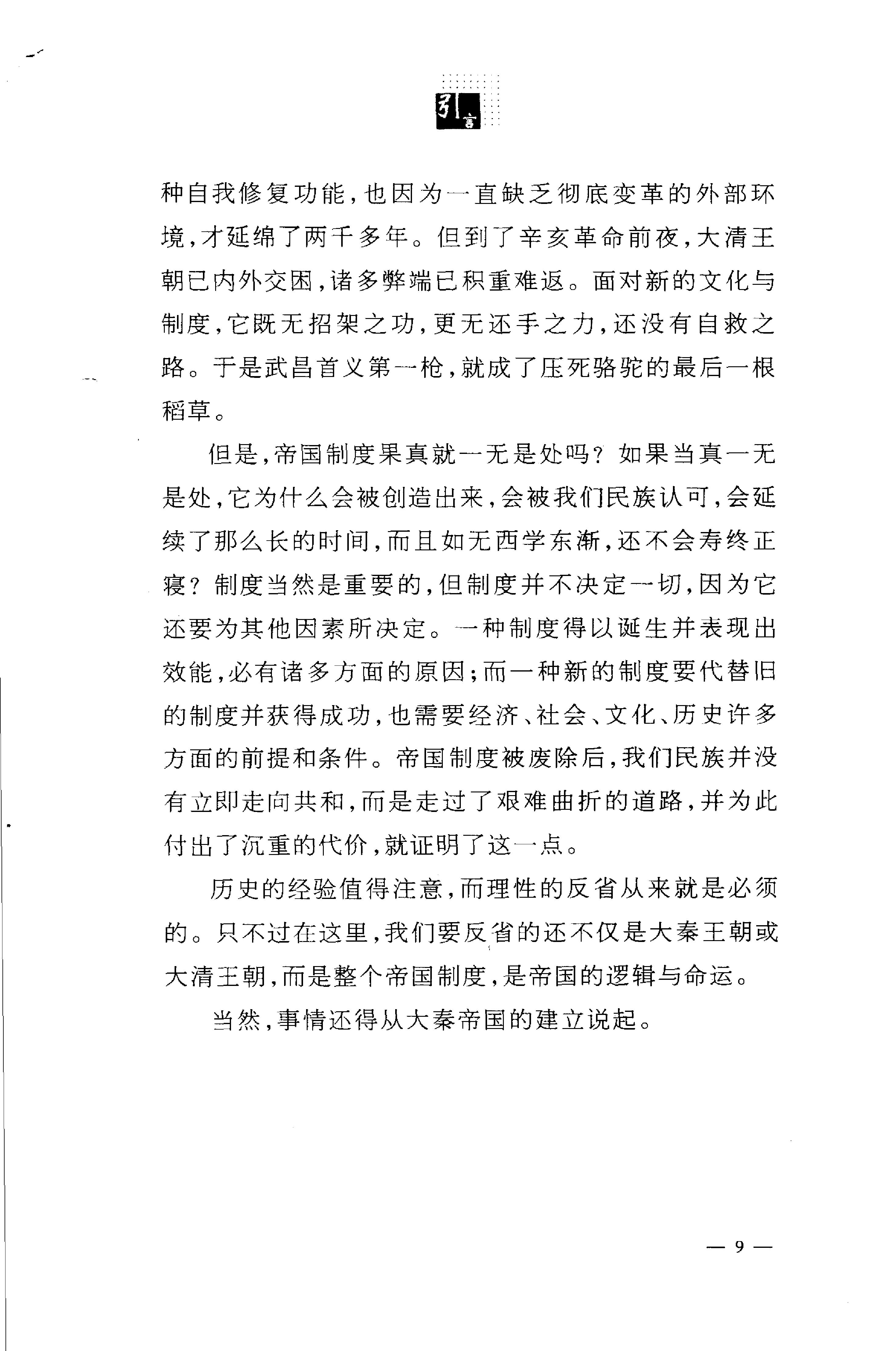 [帝国的终结].易中天.扫描版.pdf_第21页