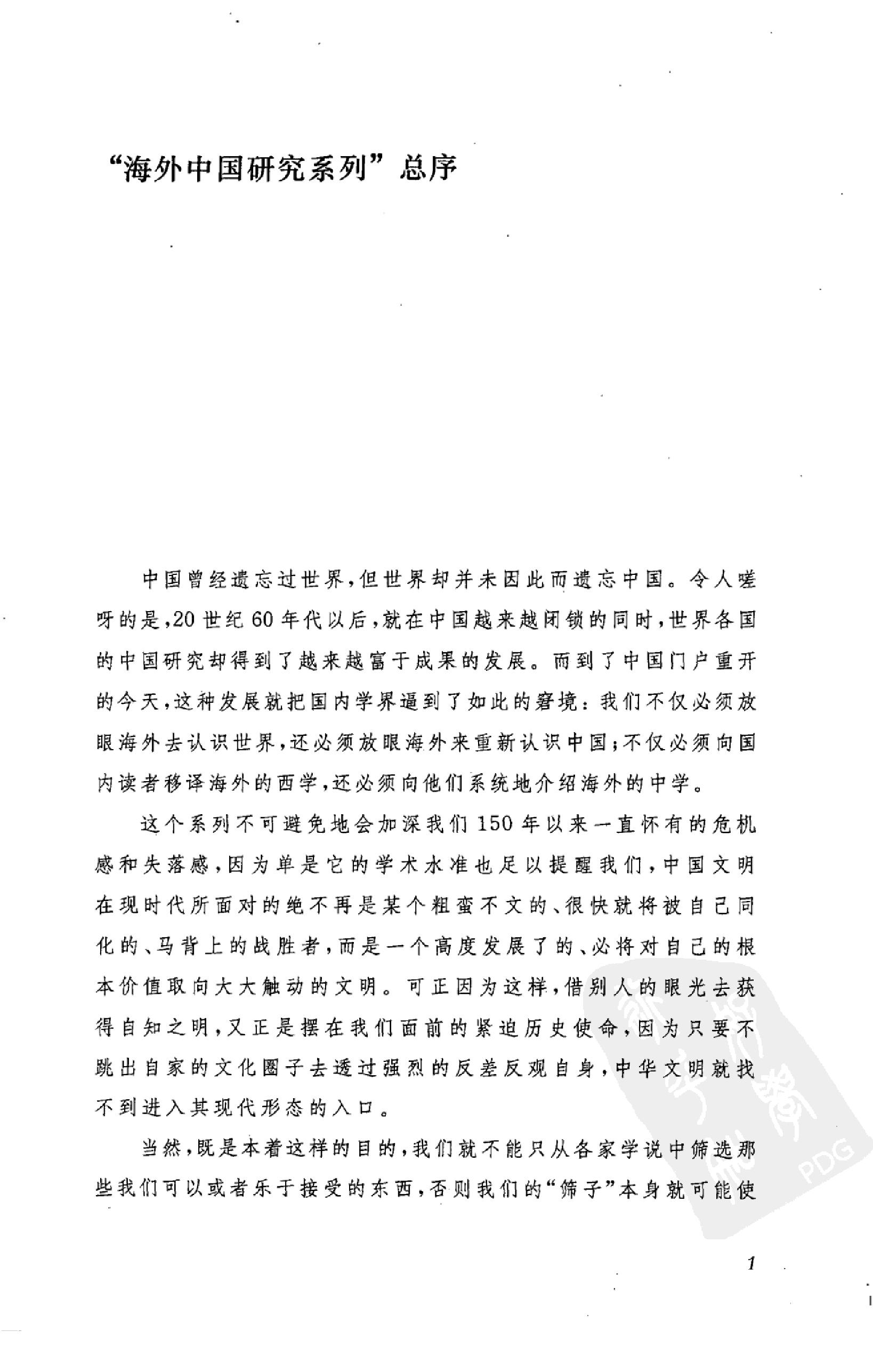 [帝国的隐喻：中国民间宗教].(英)王斯福.扫描版.pdf_第7页