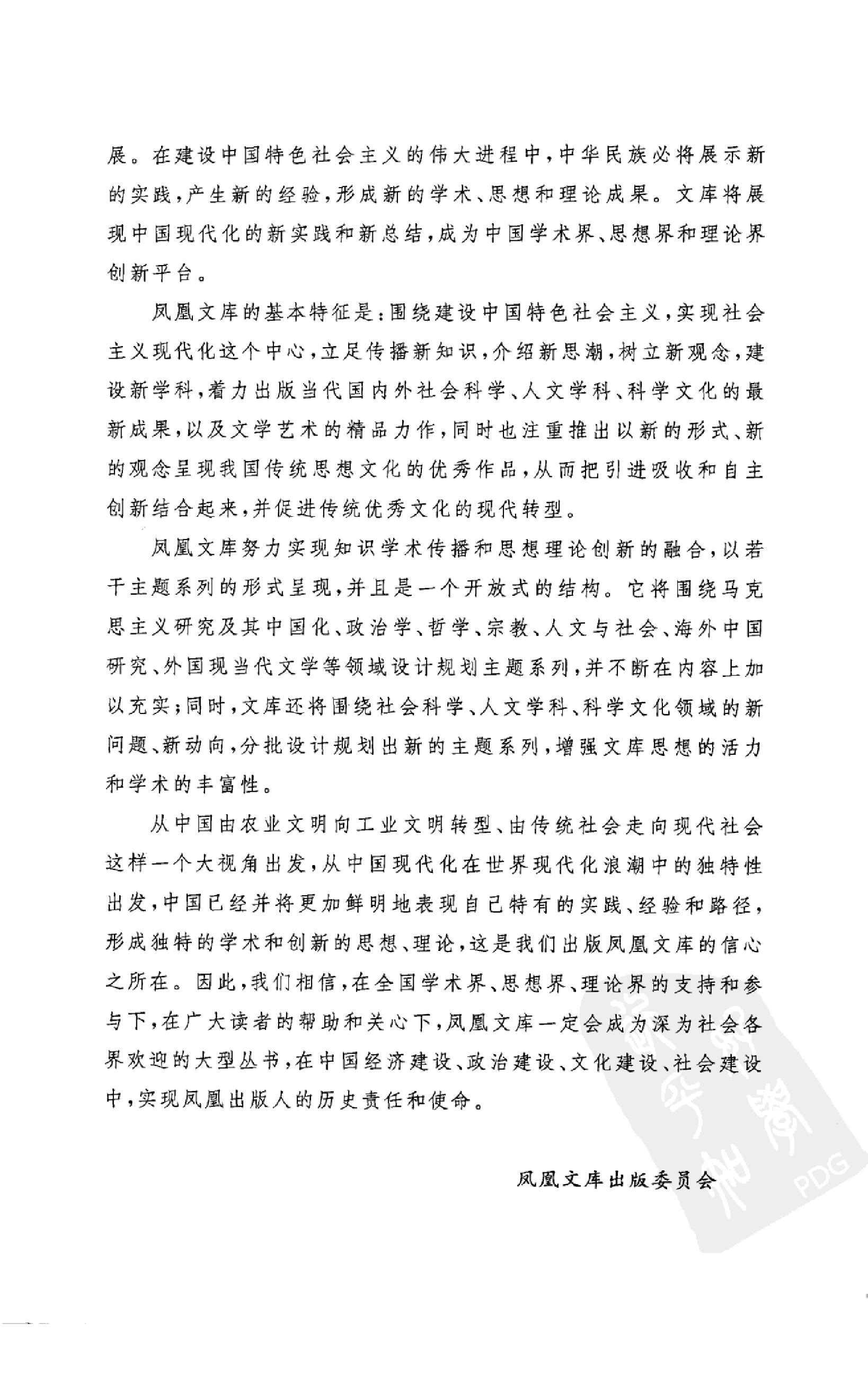 [帝国的隐喻：中国民间宗教].(英)王斯福.扫描版.pdf_第6页