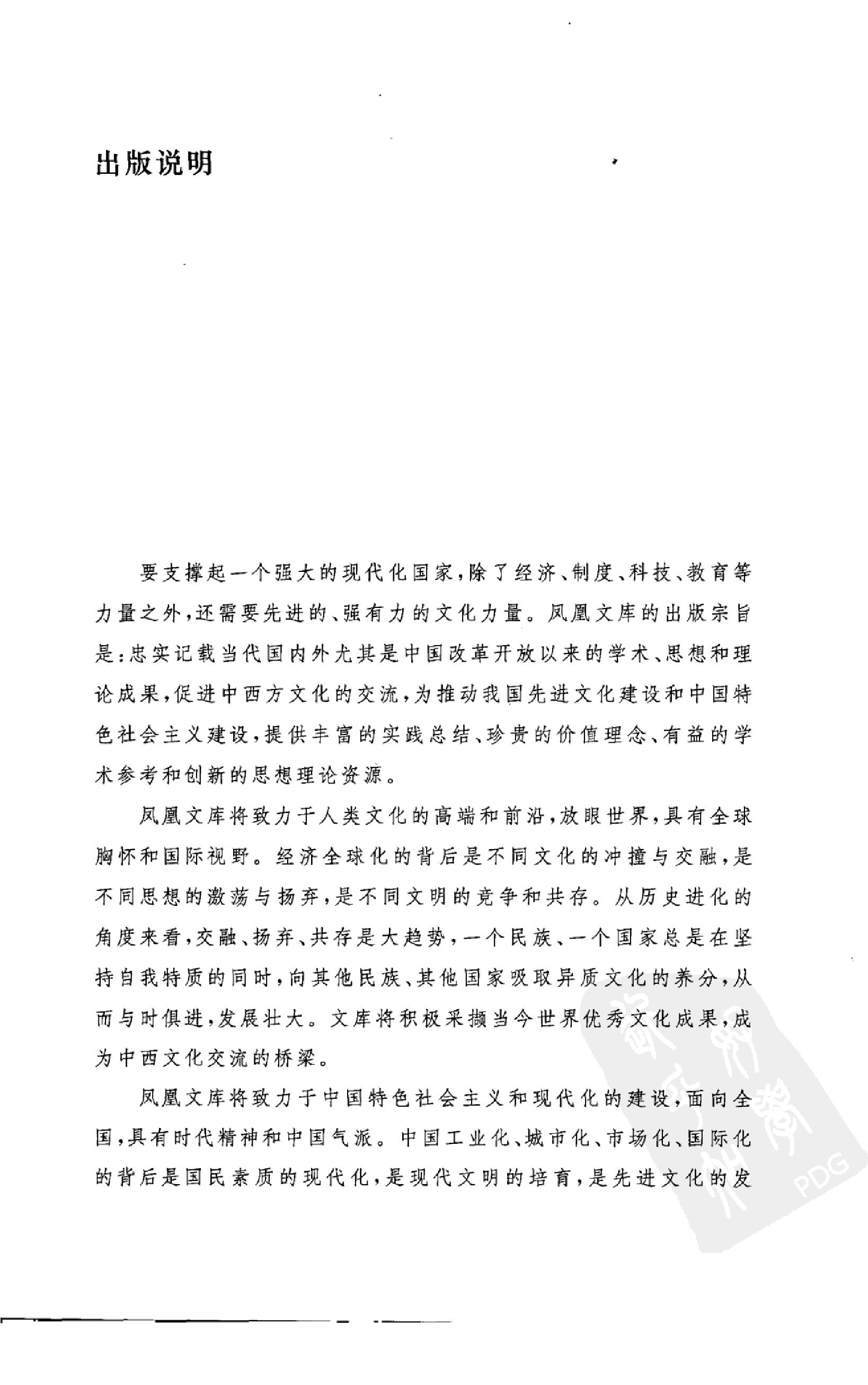 [帝国的隐喻：中国民间宗教].(英)王斯福.扫描版.pdf_第5页