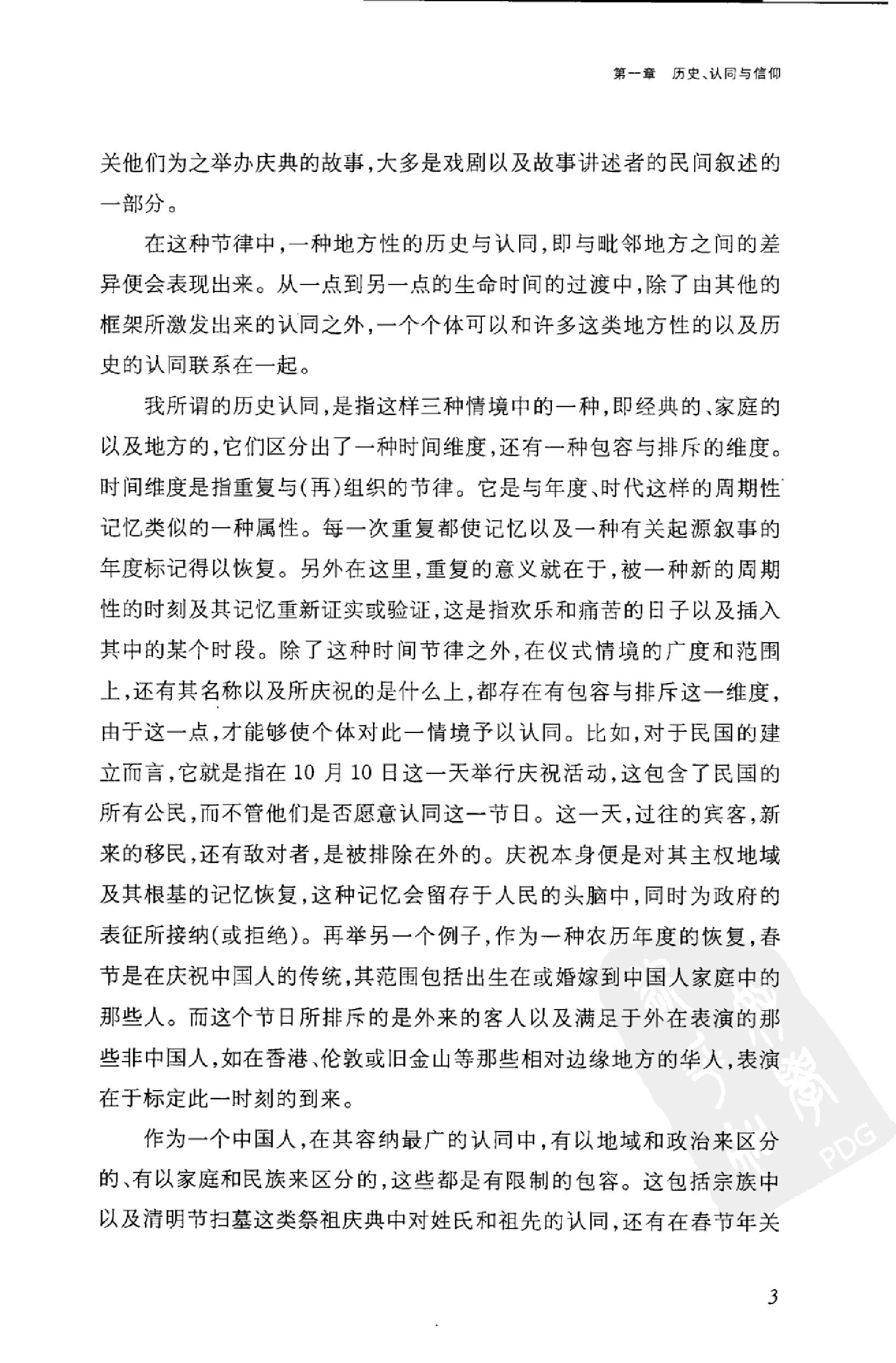 [帝国的隐喻：中国民间宗教].(英)王斯福.扫描版.pdf_第24页