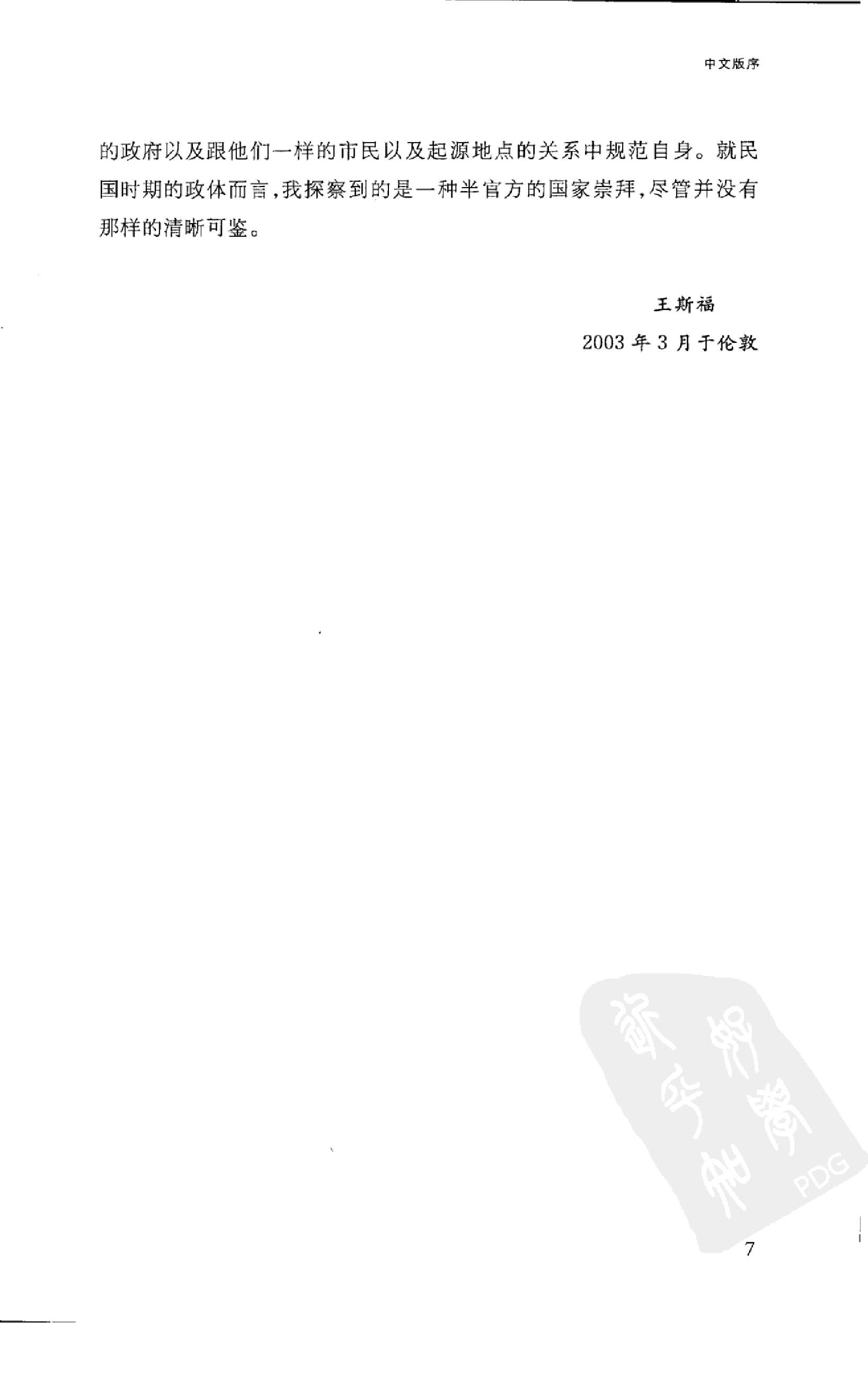 [帝国的隐喻：中国民间宗教].(英)王斯福.扫描版.pdf_第19页