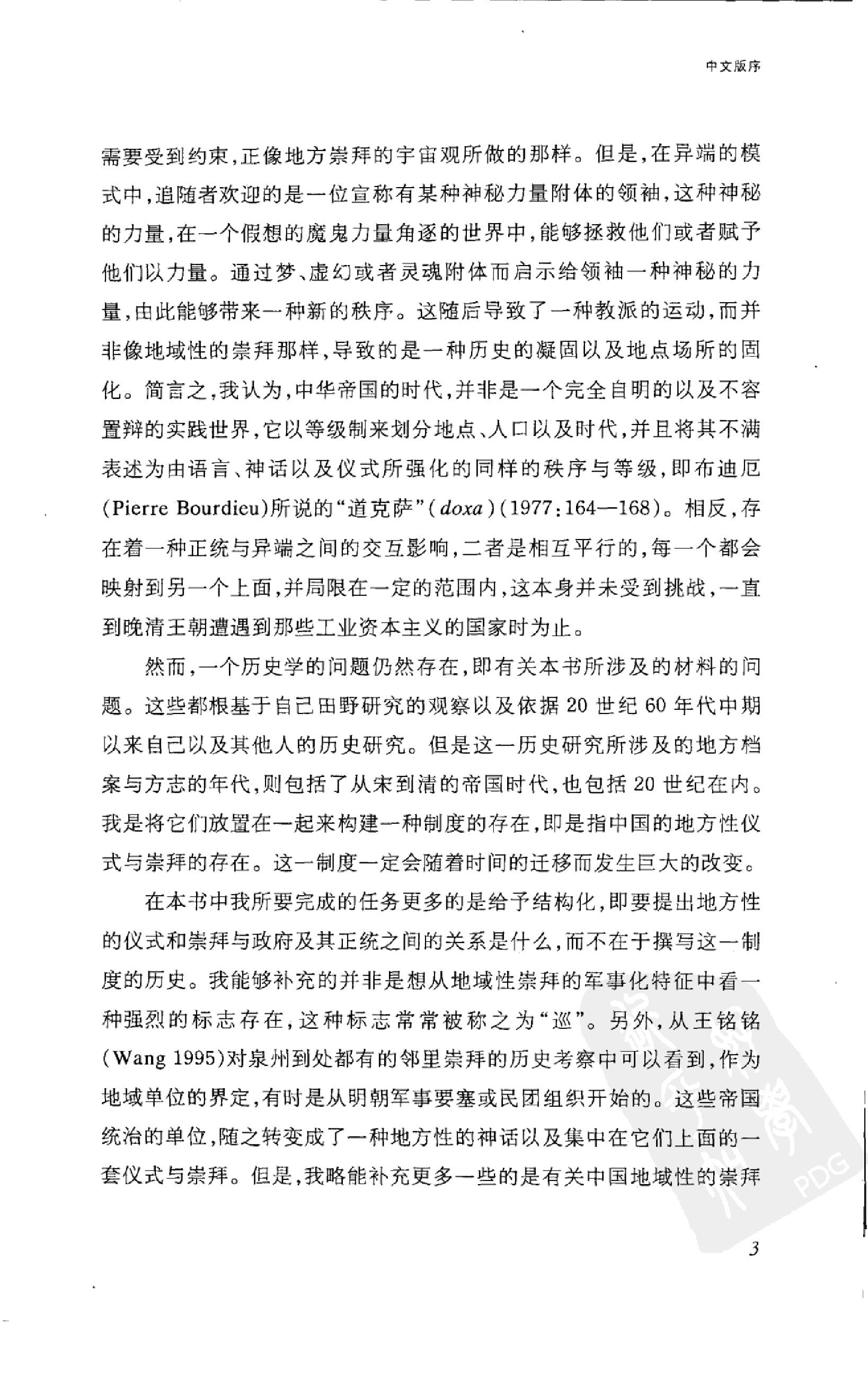 [帝国的隐喻：中国民间宗教].(英)王斯福.扫描版.pdf_第15页