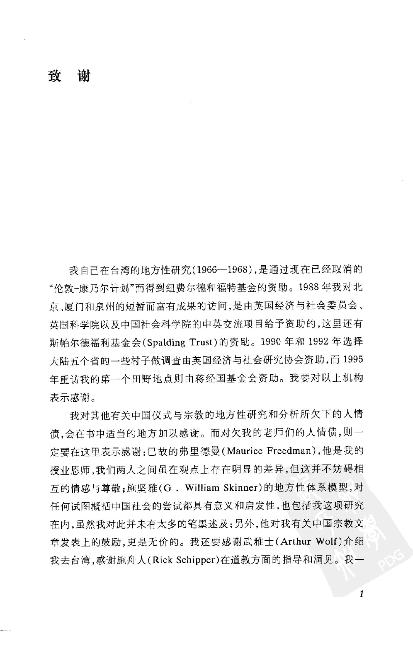[帝国的隐喻：中国民间宗教].(英)王斯福.扫描版.pdf_第20页
