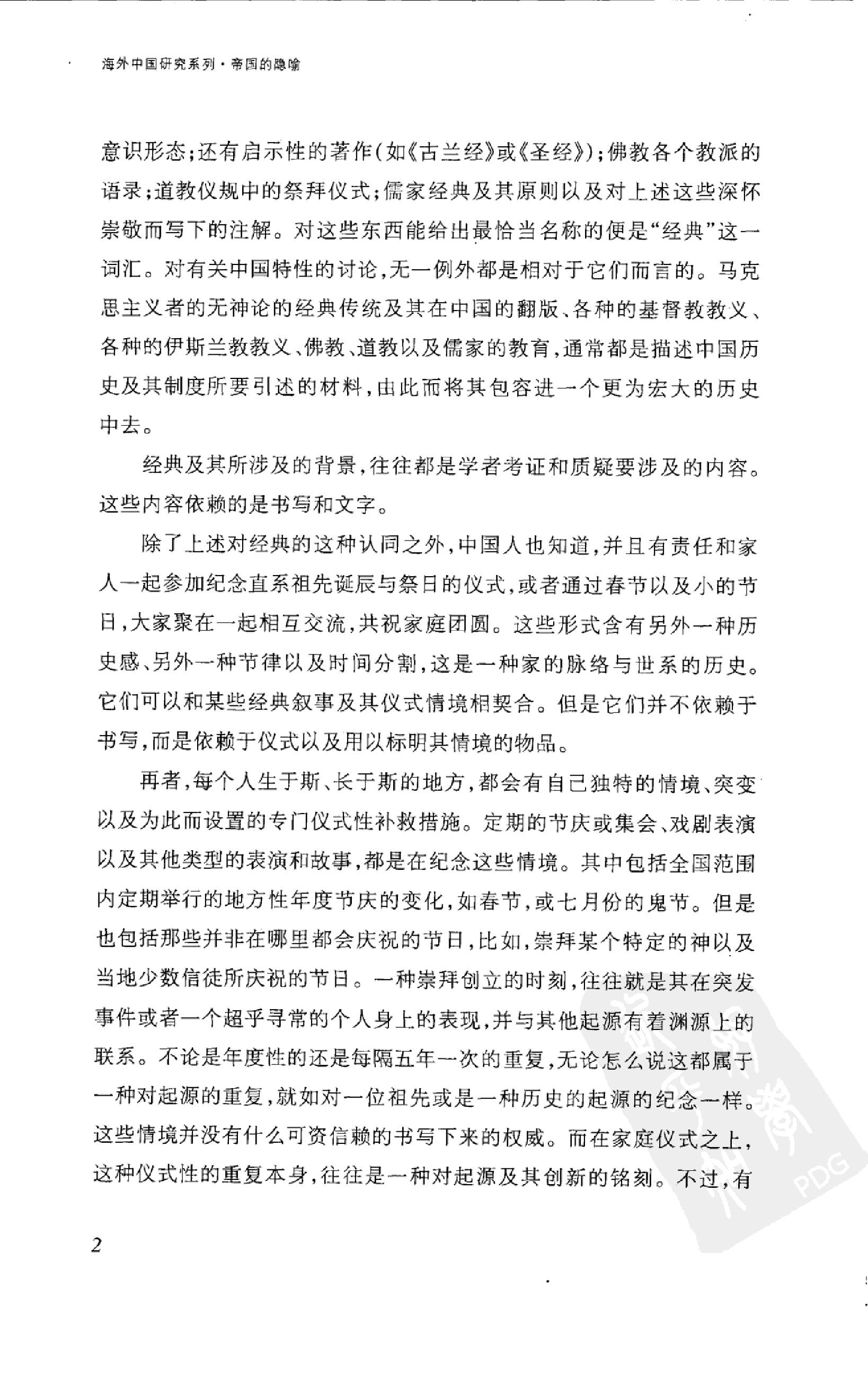 [帝国的隐喻：中国民间宗教].(英)王斯福.扫描版.pdf_第23页