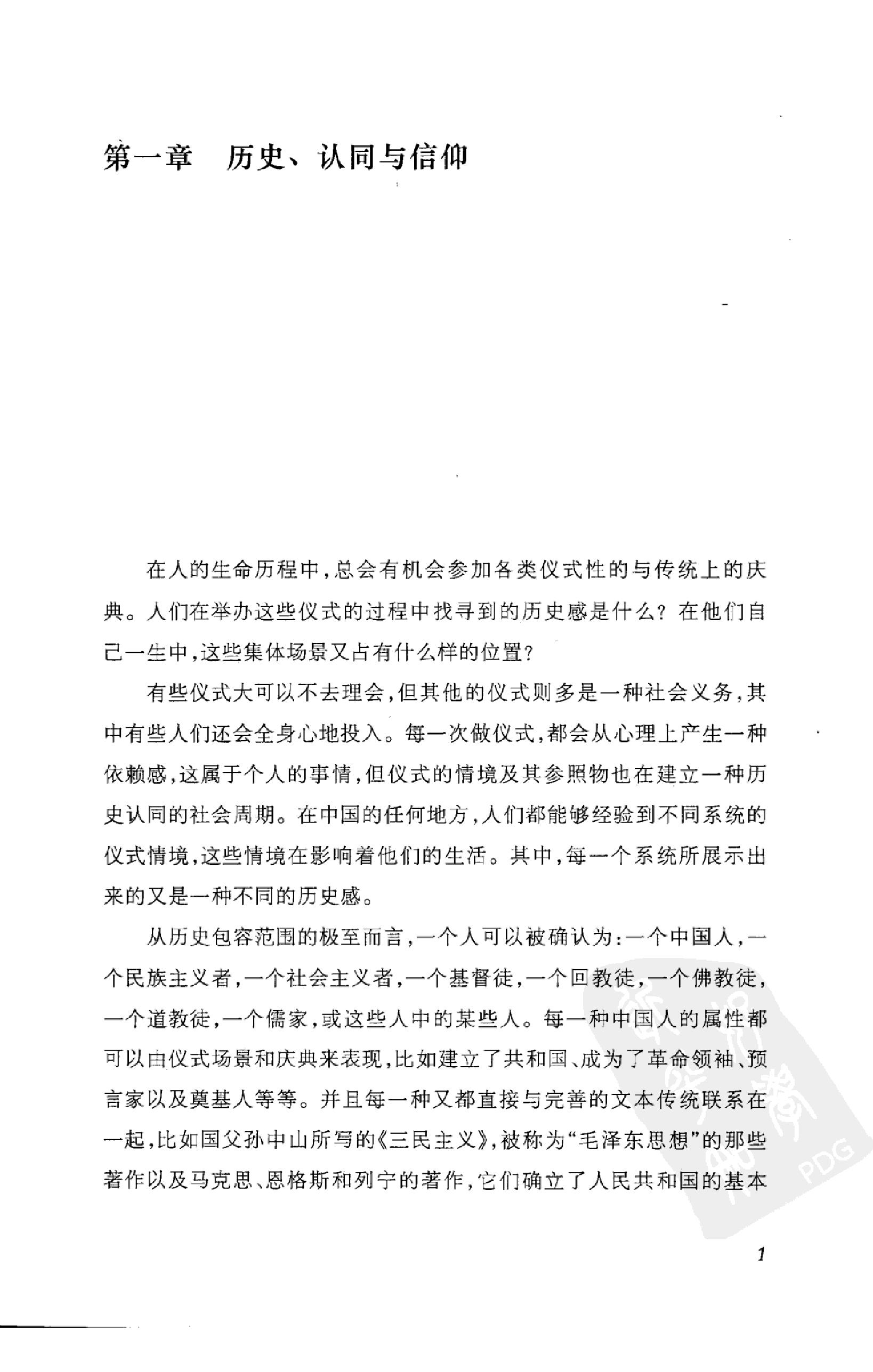 [帝国的隐喻：中国民间宗教].(英)王斯福.扫描版.pdf_第22页