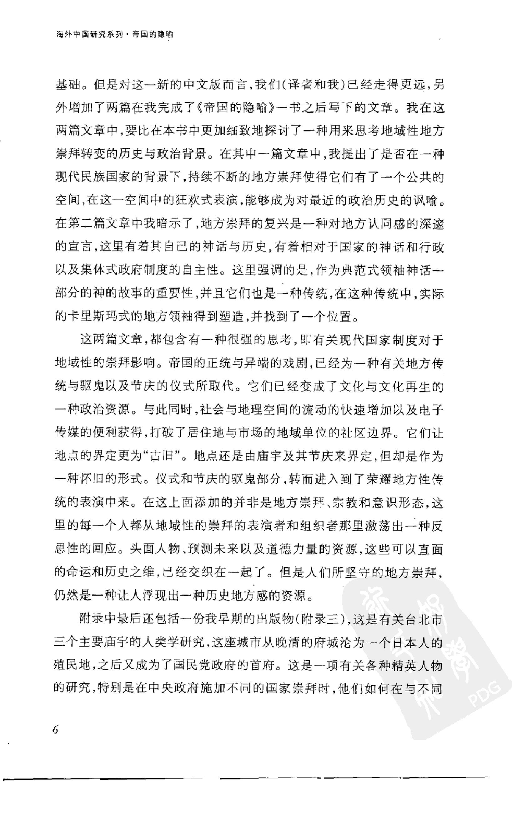 [帝国的隐喻：中国民间宗教].(英)王斯福.扫描版.pdf_第18页