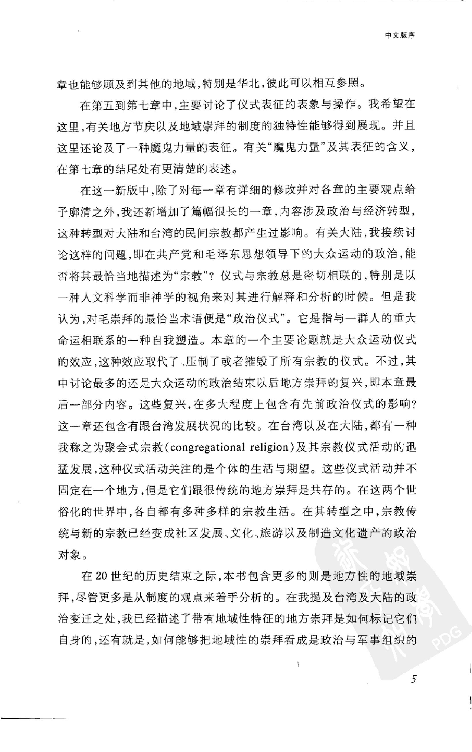 [帝国的隐喻：中国民间宗教].(英)王斯福.扫描版.pdf_第17页