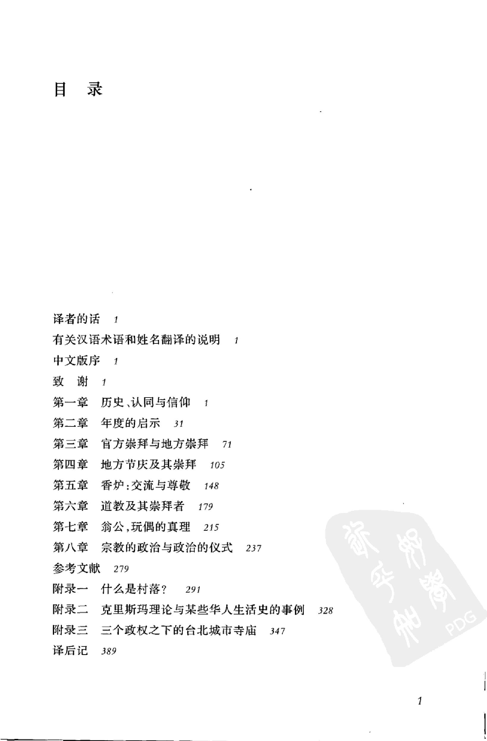 [帝国的隐喻：中国民间宗教].(英)王斯福.扫描版.pdf_第21页
