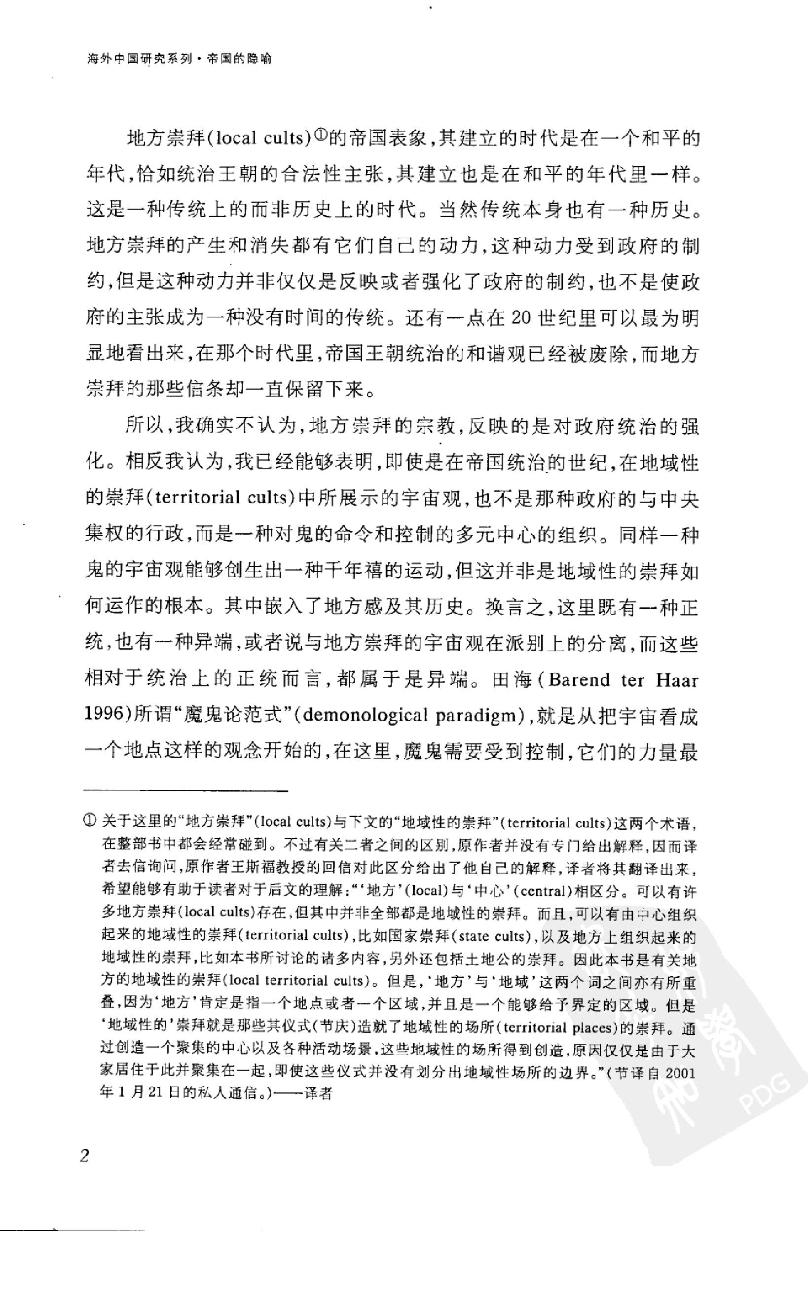 [帝国的隐喻：中国民间宗教].(英)王斯福.扫描版.pdf_第14页