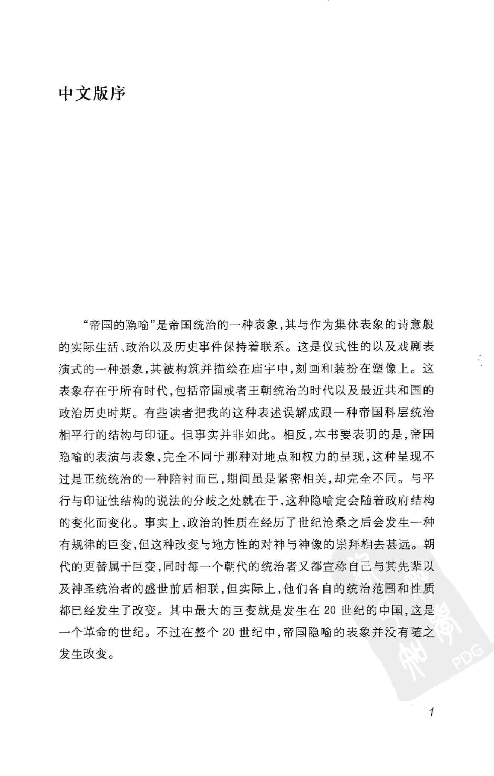 [帝国的隐喻：中国民间宗教].(英)王斯福.扫描版.pdf_第13页