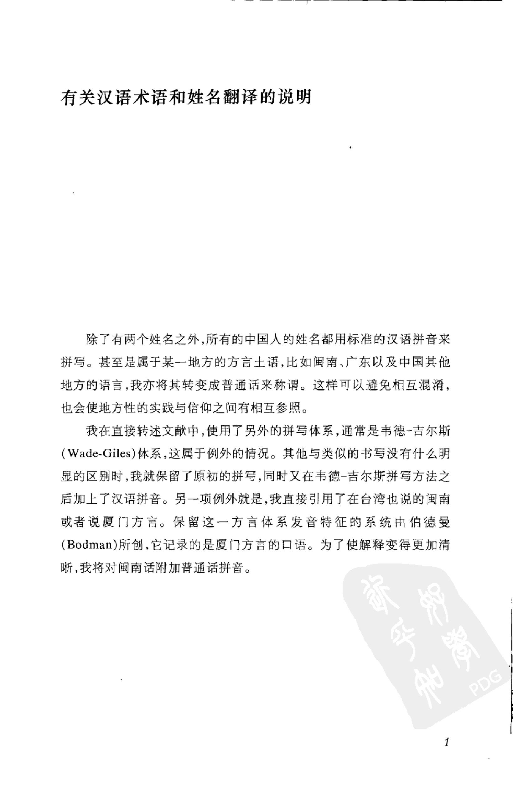[帝国的隐喻：中国民间宗教].(英)王斯福.扫描版.pdf_第12页