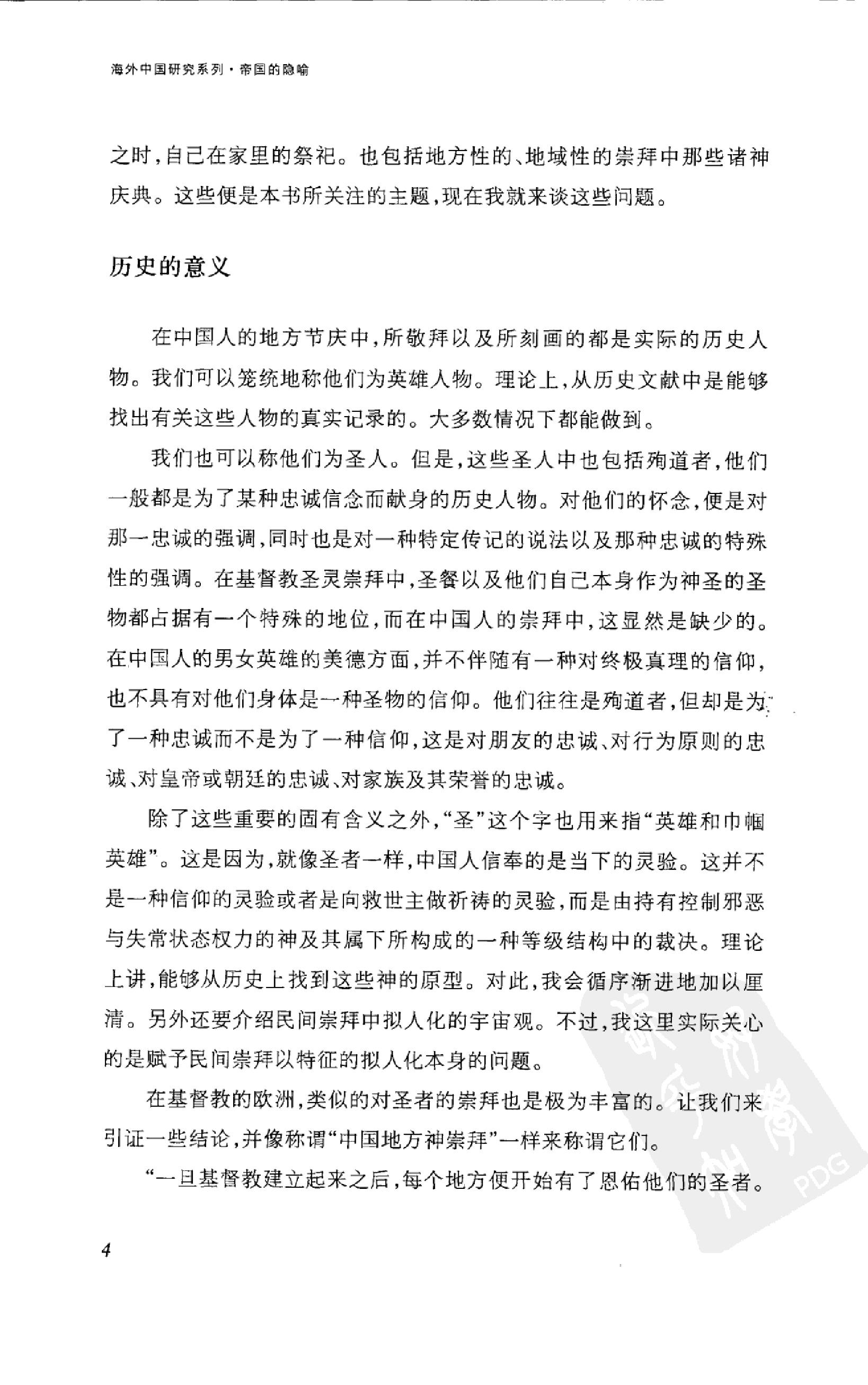 [帝国的隐喻：中国民间宗教].(英)王斯福.扫描版.pdf_第25页