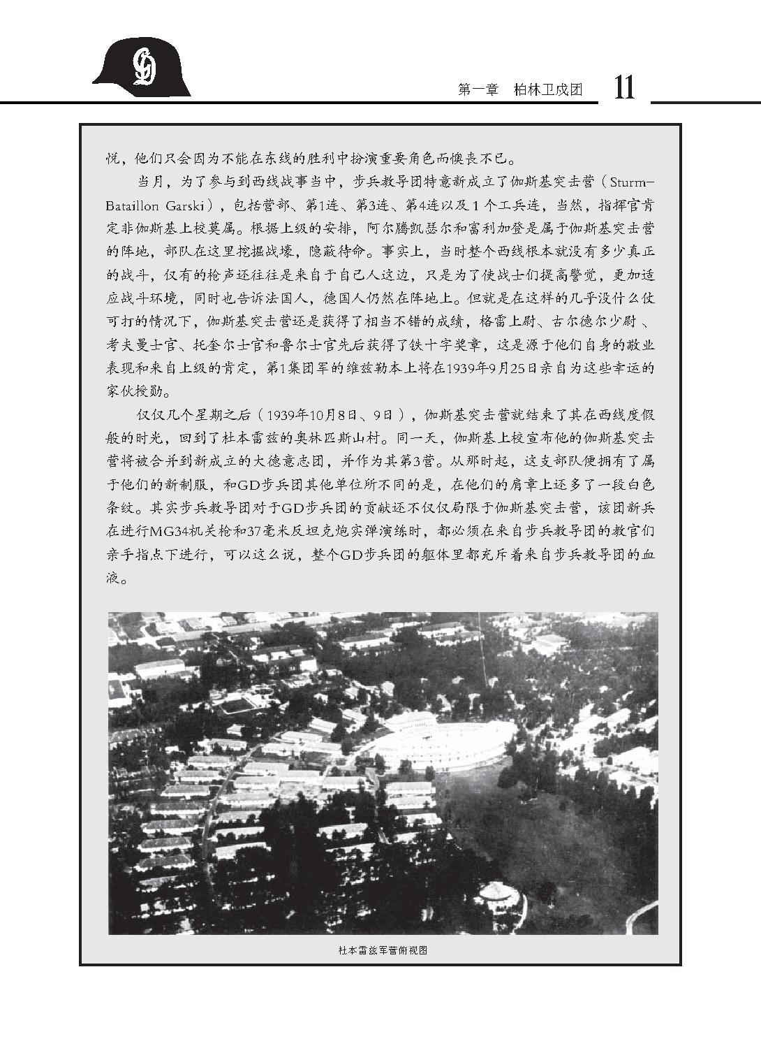 [德军王牌：大德意志师(上)].马文俊-周明.扫描版.pdf_第13页