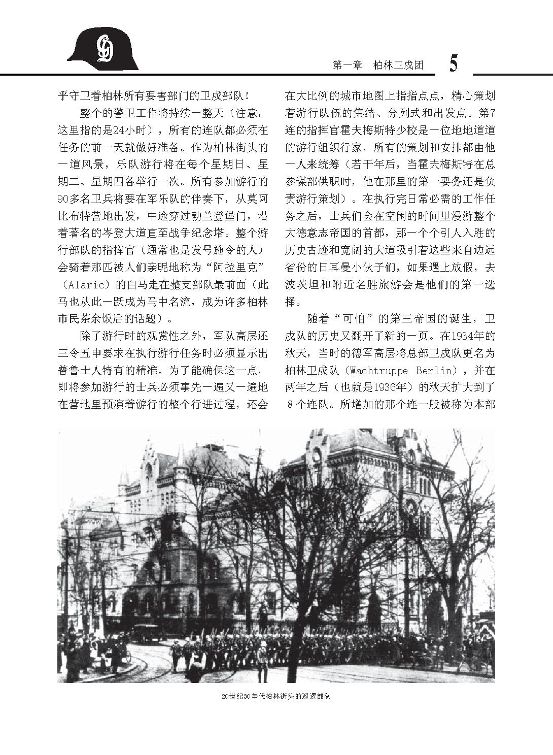 [德军王牌：大德意志师(上)].马文俊-周明.扫描版.pdf_第7页