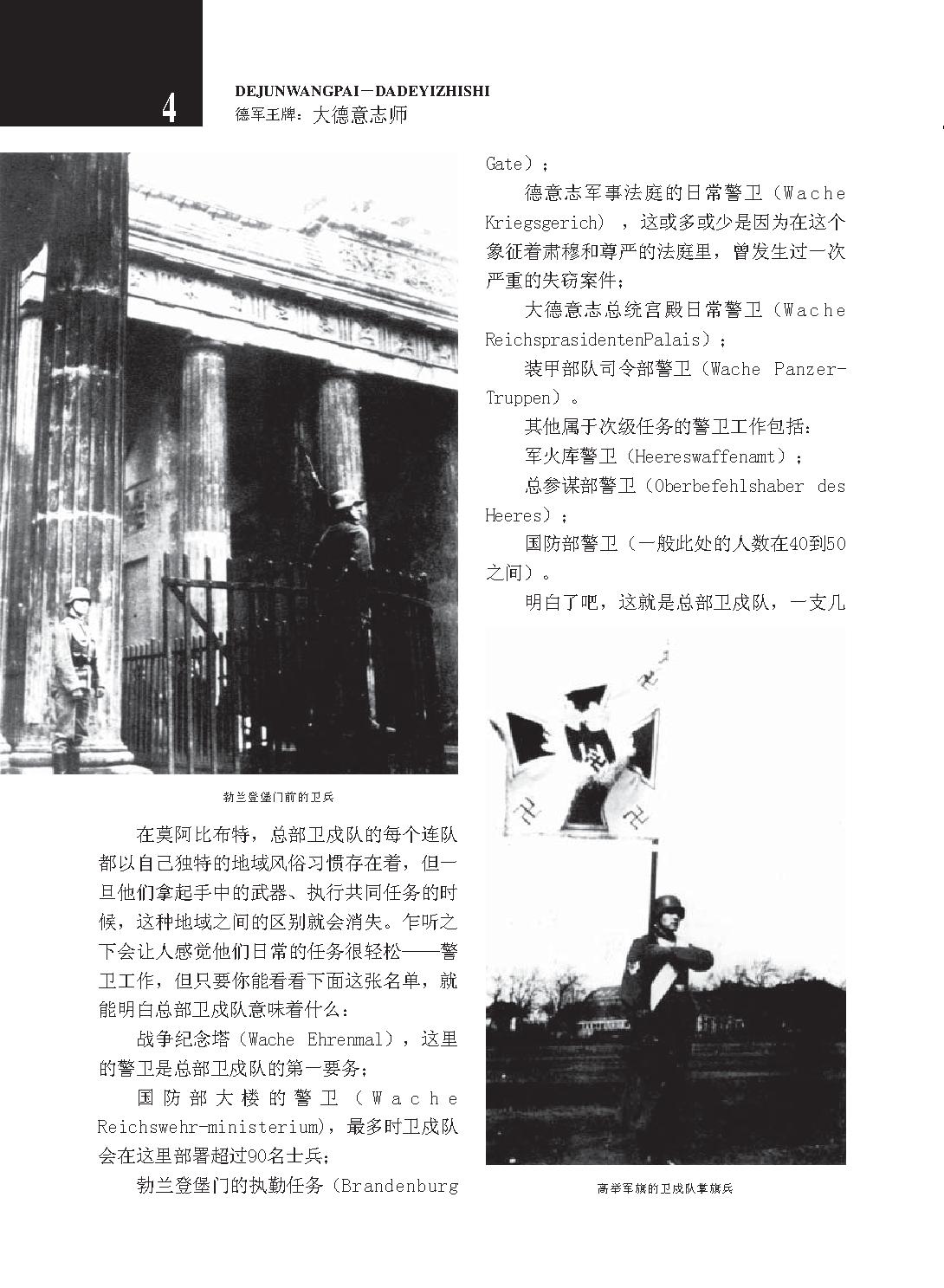 [德军王牌：大德意志师(上)].马文俊-周明.扫描版.pdf_第6页