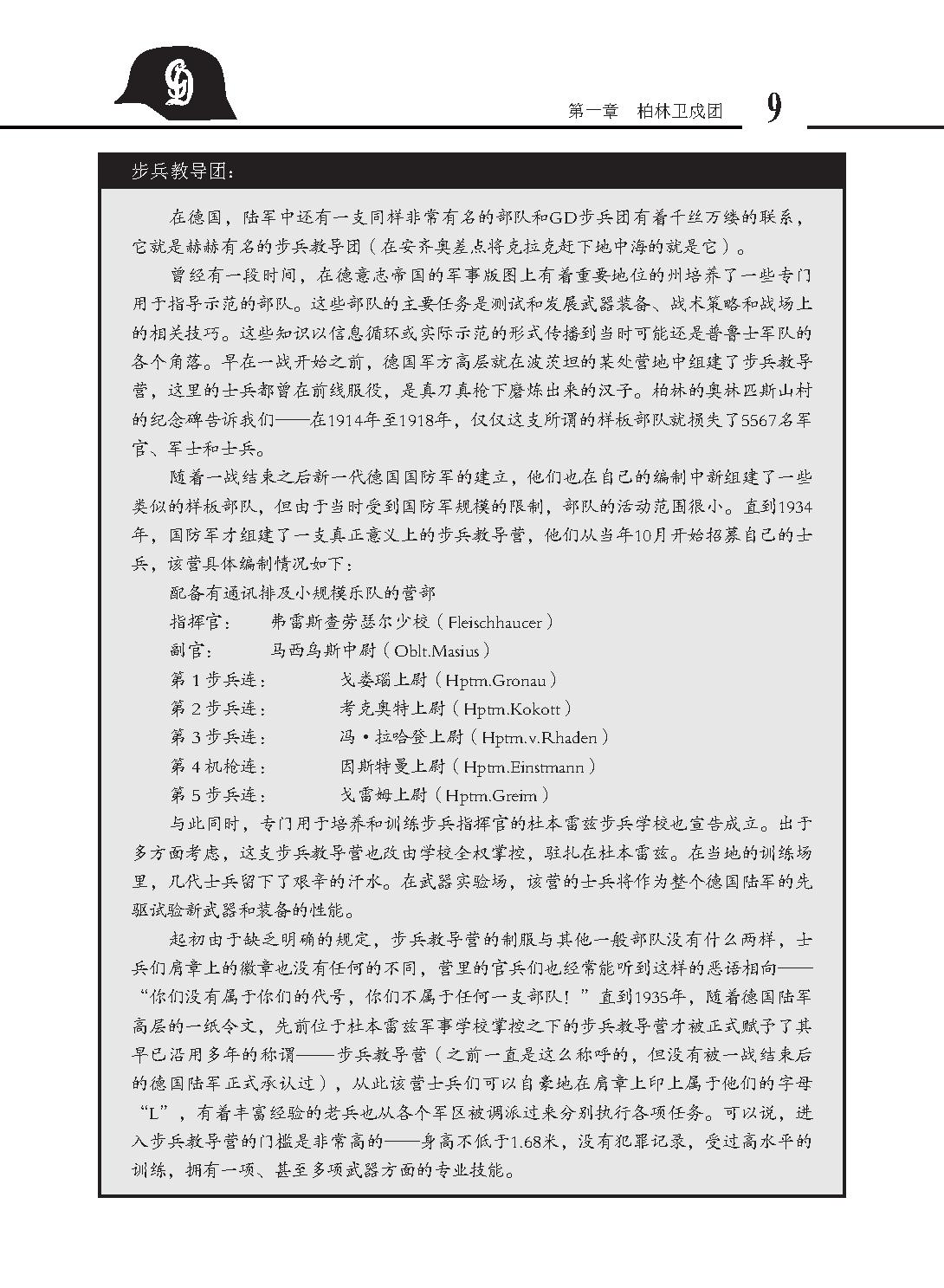 [德军王牌：大德意志师(上)].马文俊-周明.扫描版.pdf_第11页